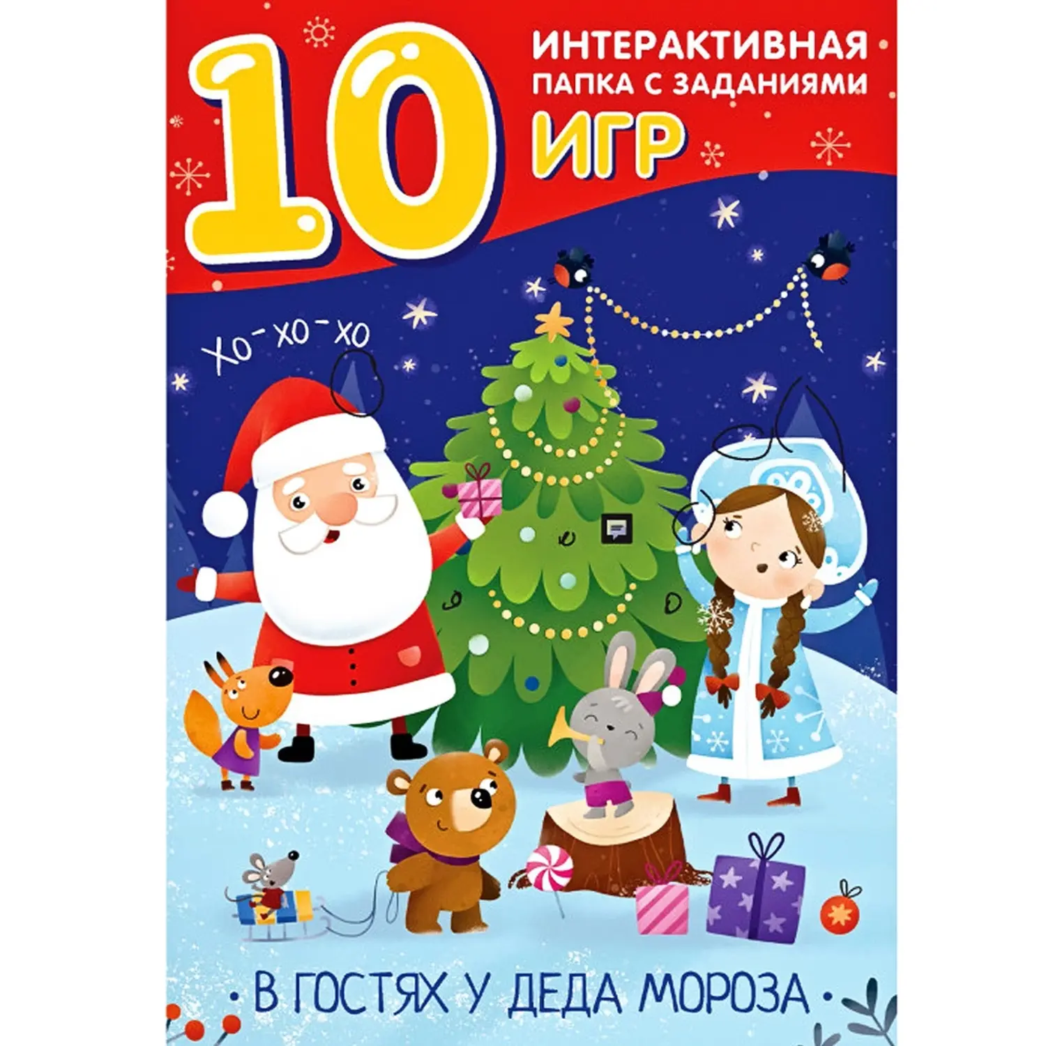 «Большой новогодний подарок» - изображение 8