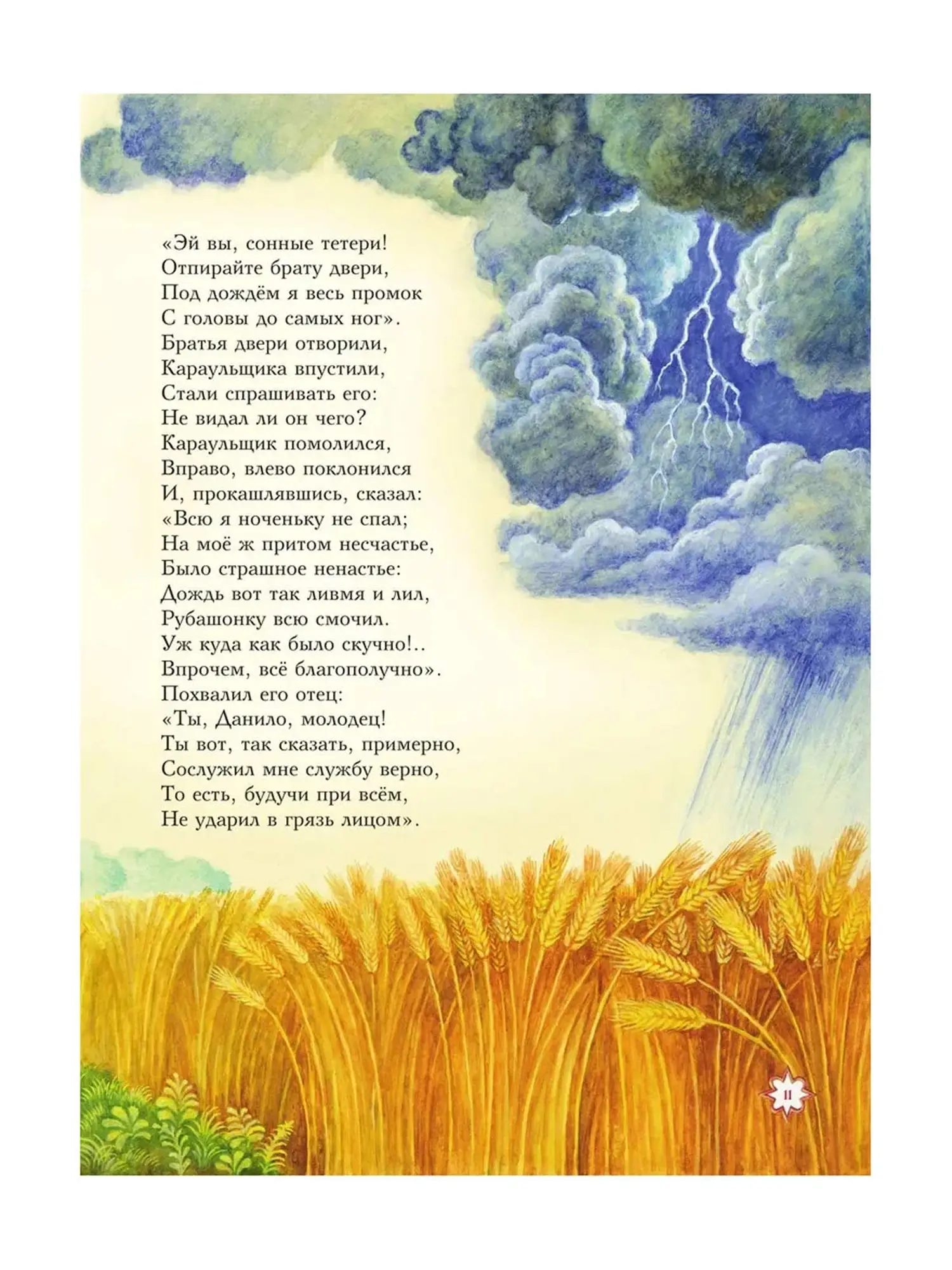 "Конёк-горбунок" Ершов Петр Павлович, ил. И.Егунова - изображение 10