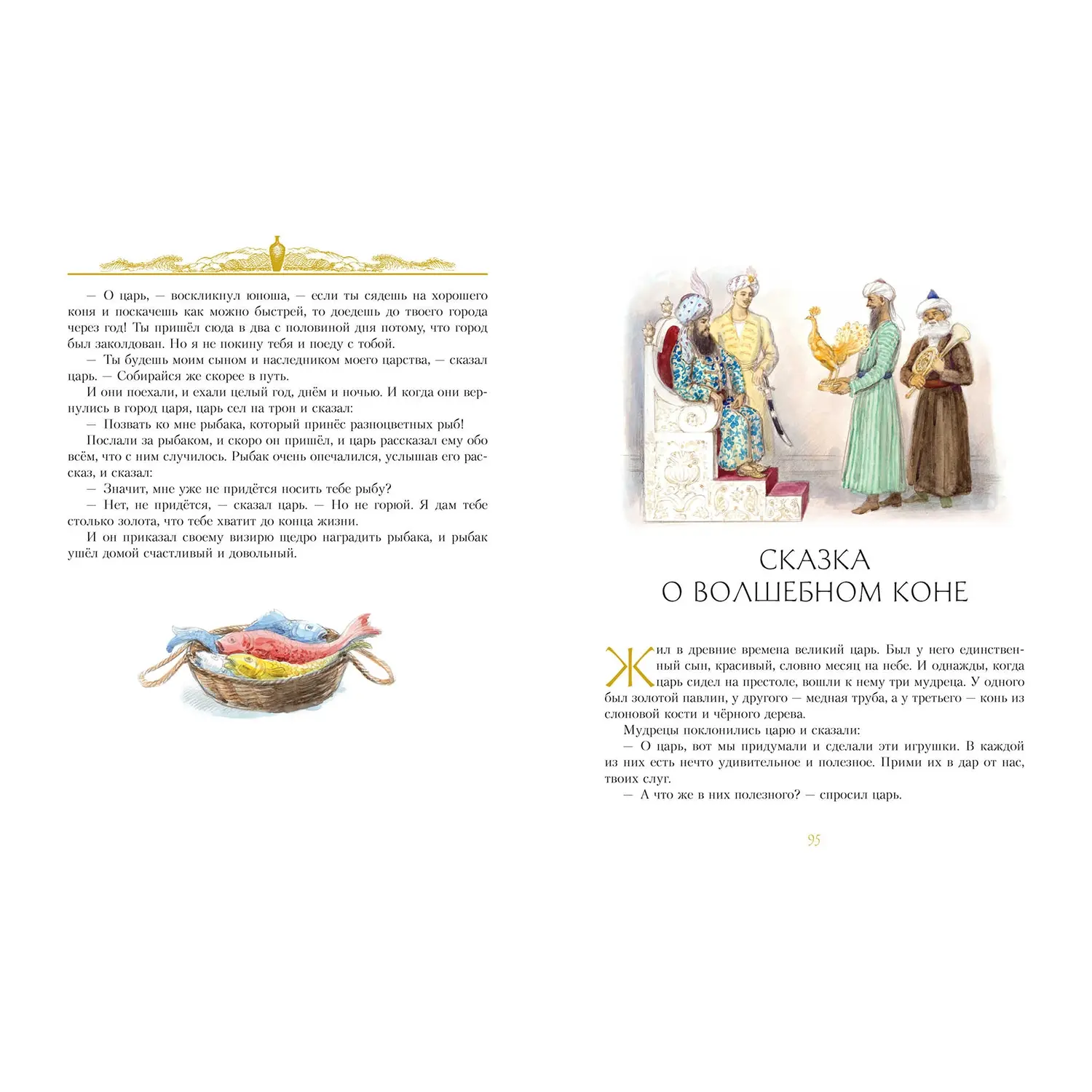 Книга "Тысяча и одна ночь" - изображение 7