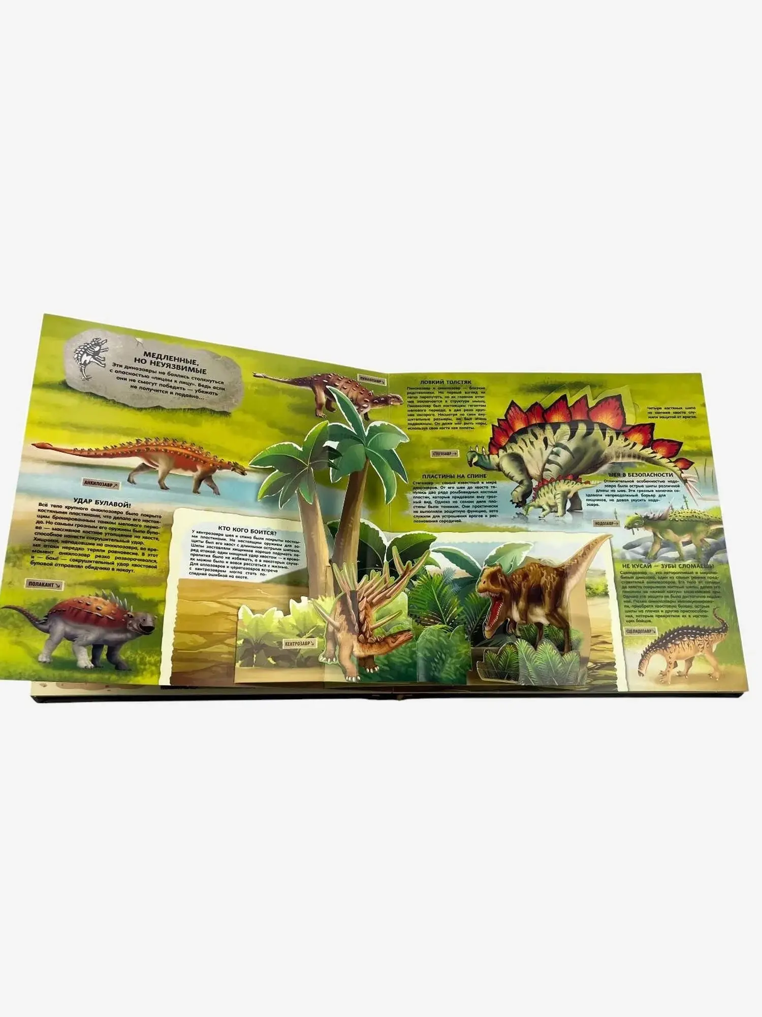 Книга Эксмодетство Невероятные динозавры. Большая интерактивная 3D-энциклопедия - изображение 5