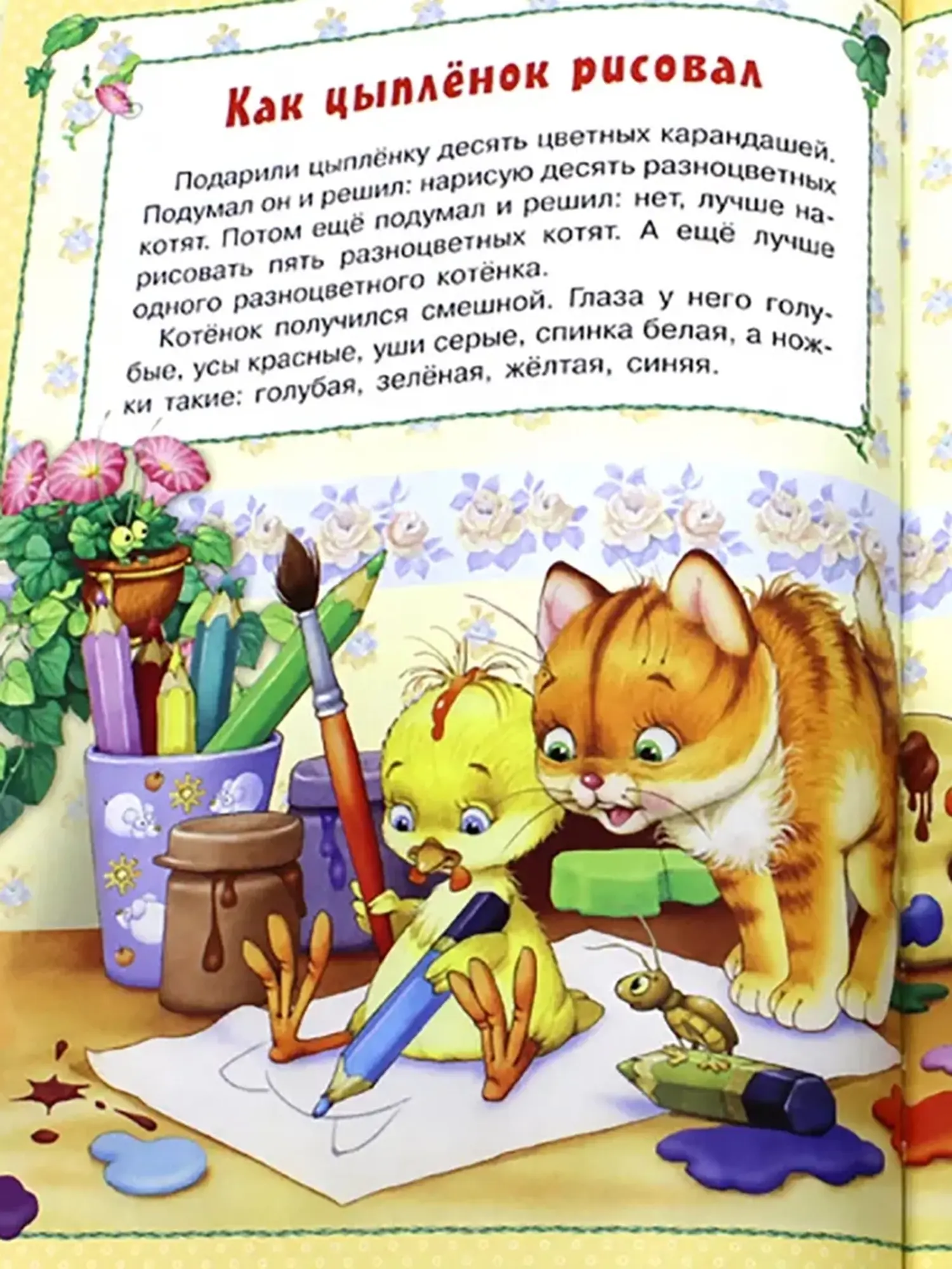 Книга "Стихи и сказки для малышей" - изображение 5