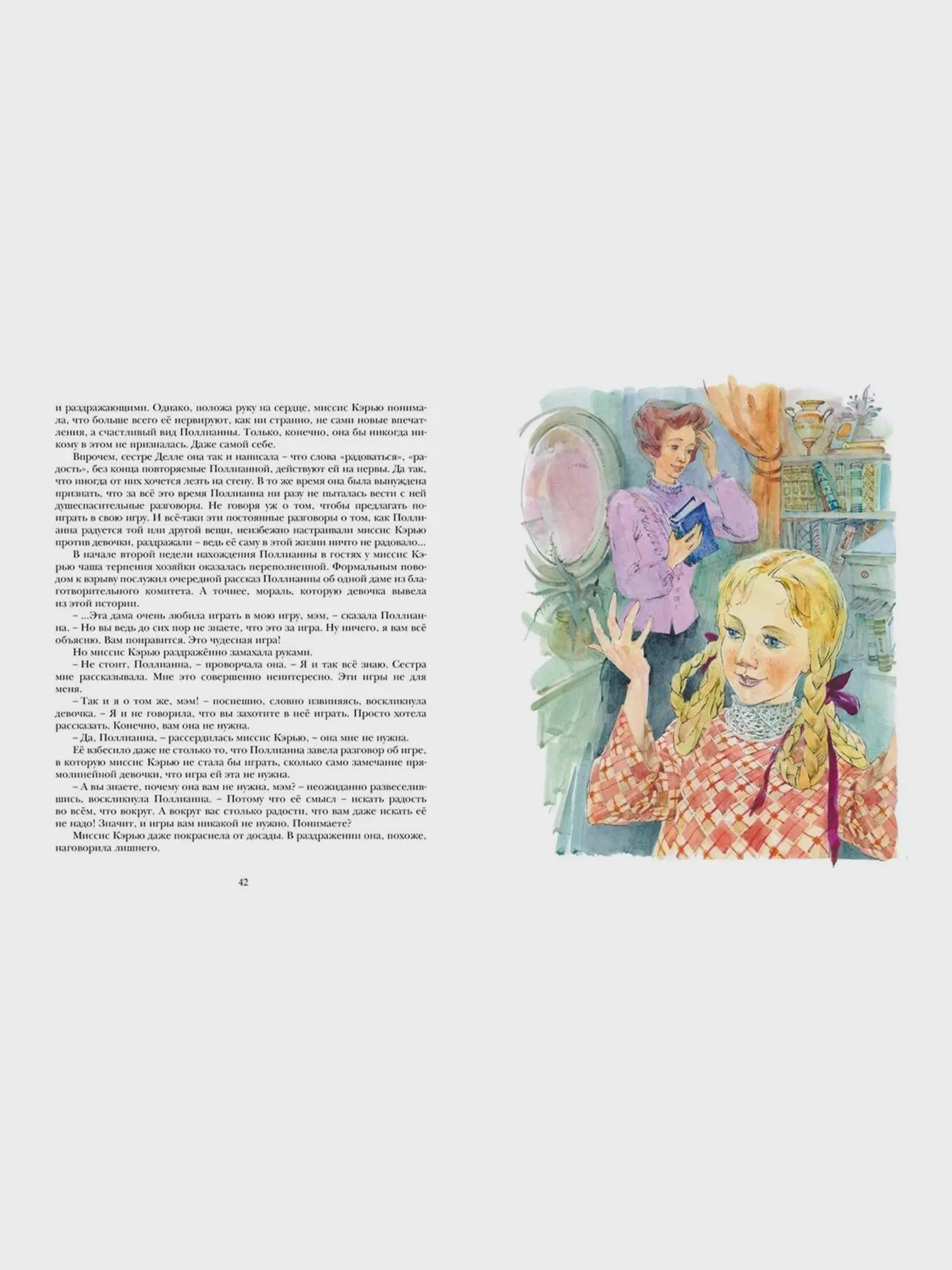 Книга Портер Э. "Поллианна выросла" - изображение 3