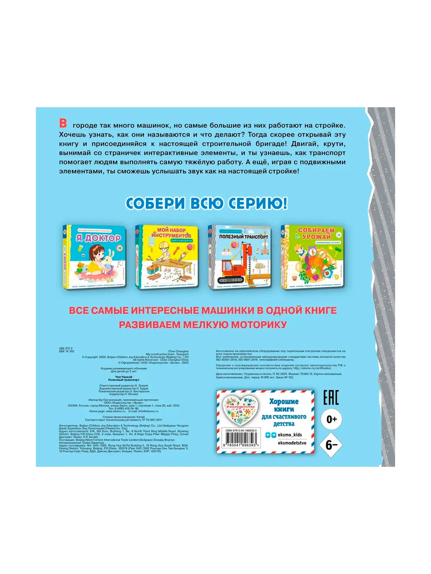 Книга «Полезный транспорт» в формате 3D - изображение 2