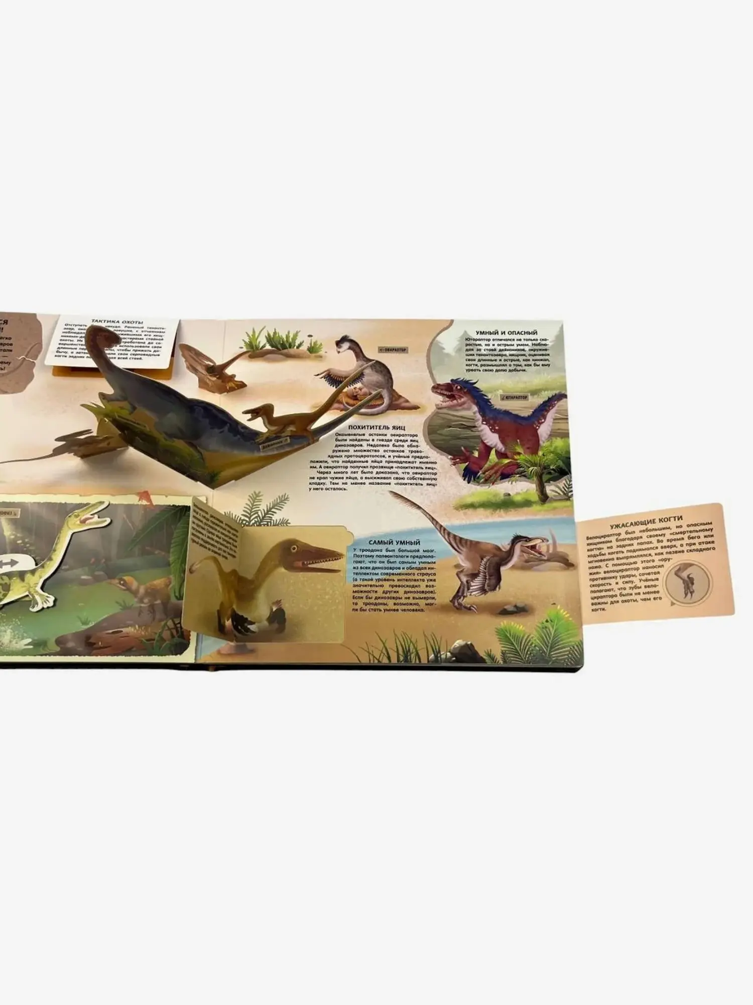 Книга Эксмодетство Невероятные динозавры. Большая интерактивная 3D-энциклопедия - изображение 6
