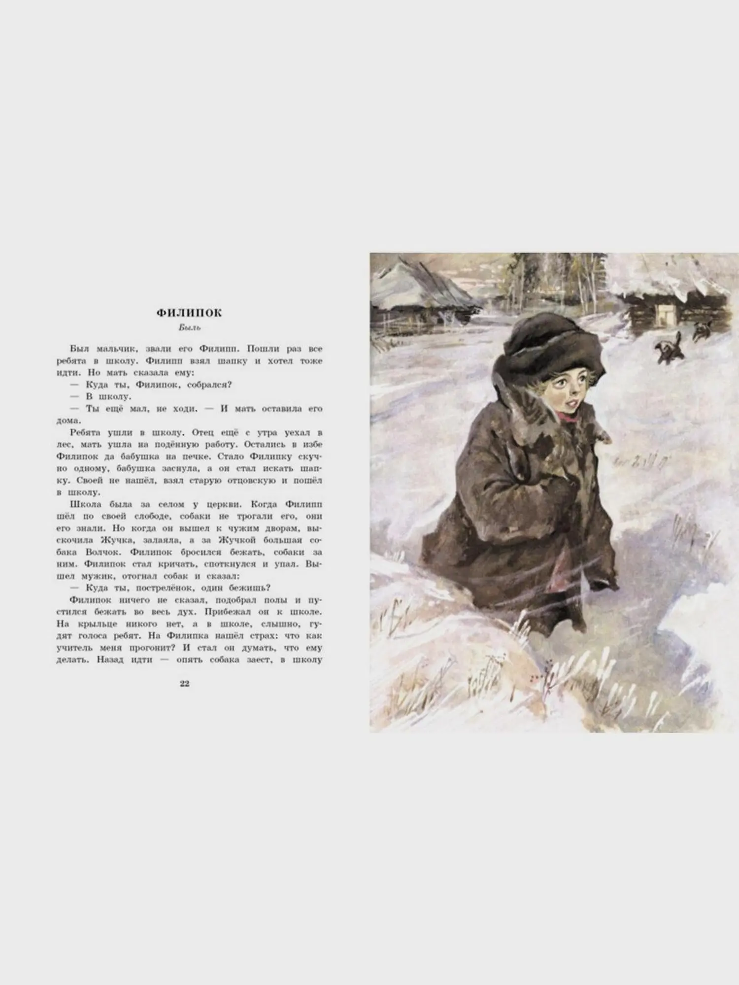 Книга Л. Н. Толстого "Сказки, басни, рассказы" - изображение 2