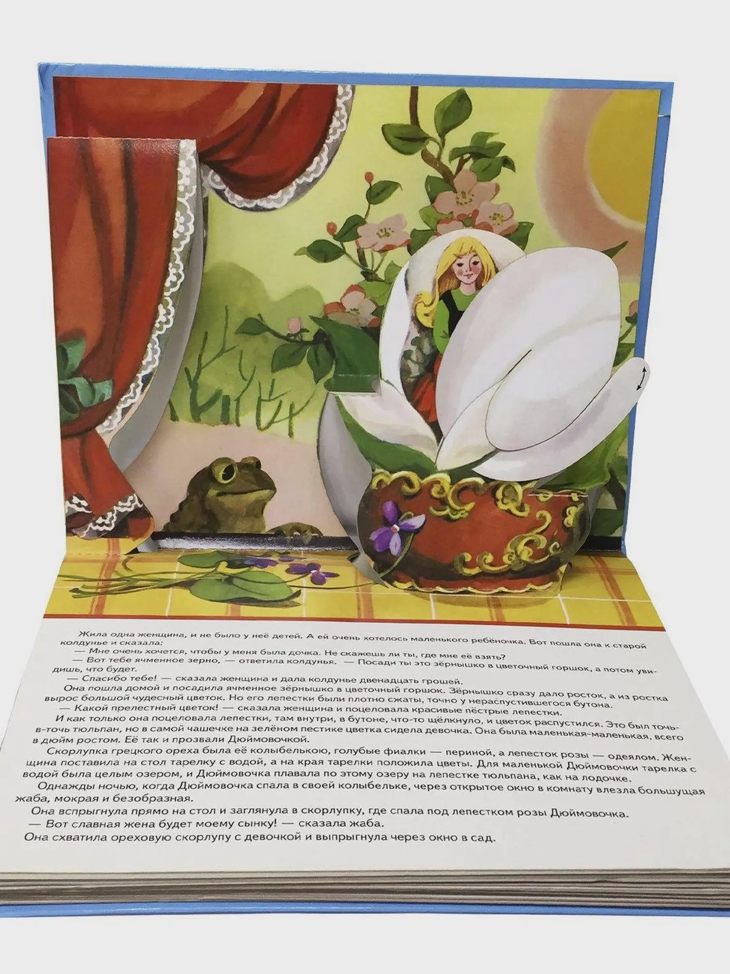 Книга "Дюймовочка" - изображение 2