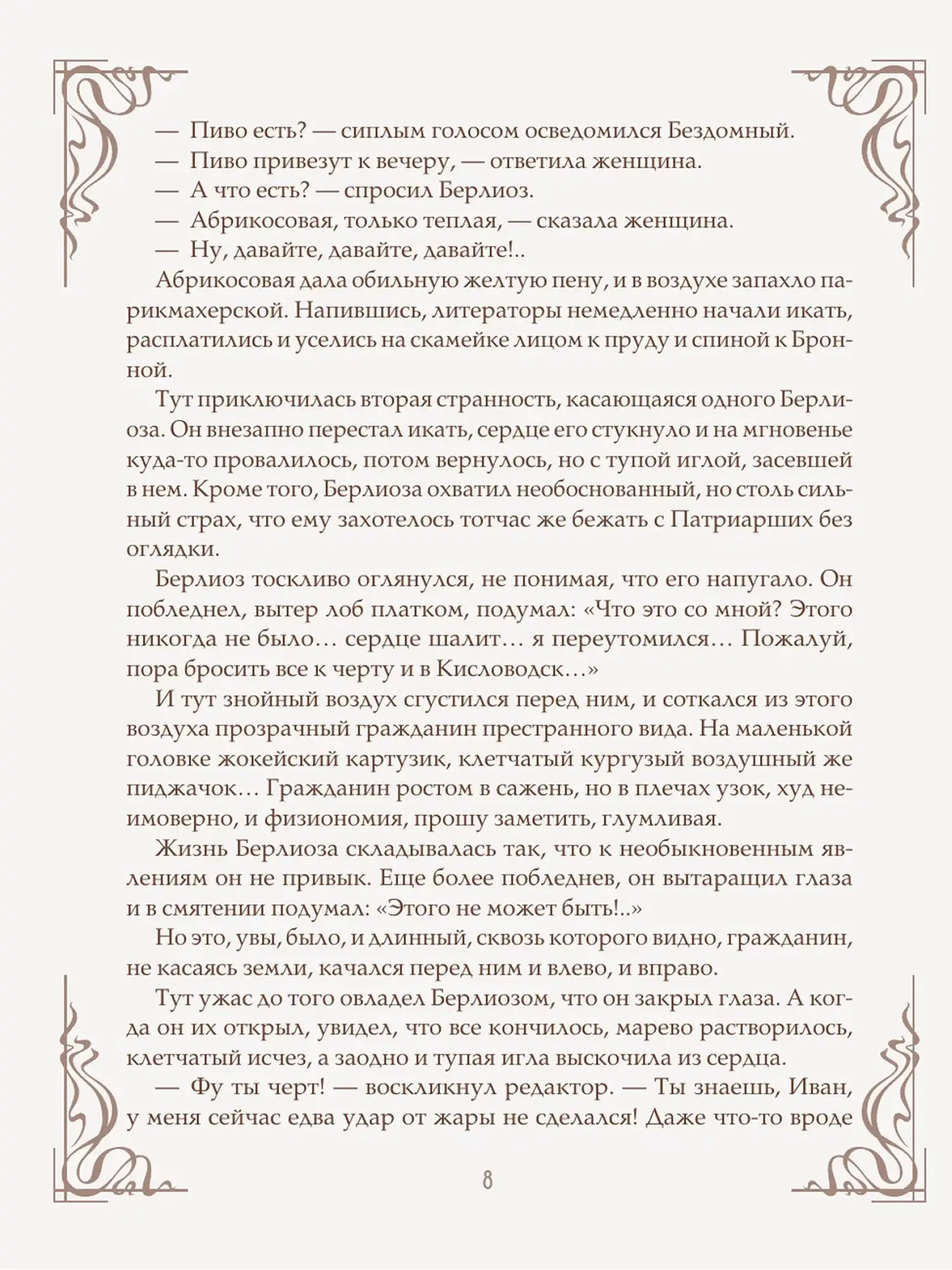 Мастер и Маргарита. Булгаков Михаил. Шелковая коллекция - изображение 6