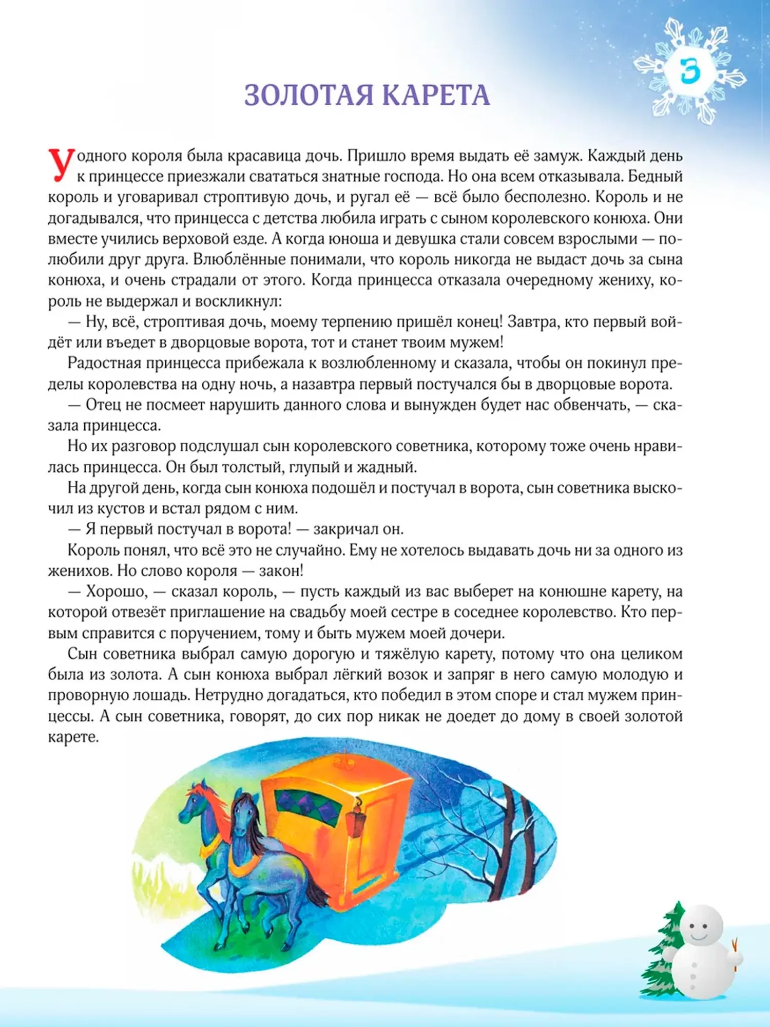 Книга «365 сказок на ночь с иллюстрациями» - изображение 4
