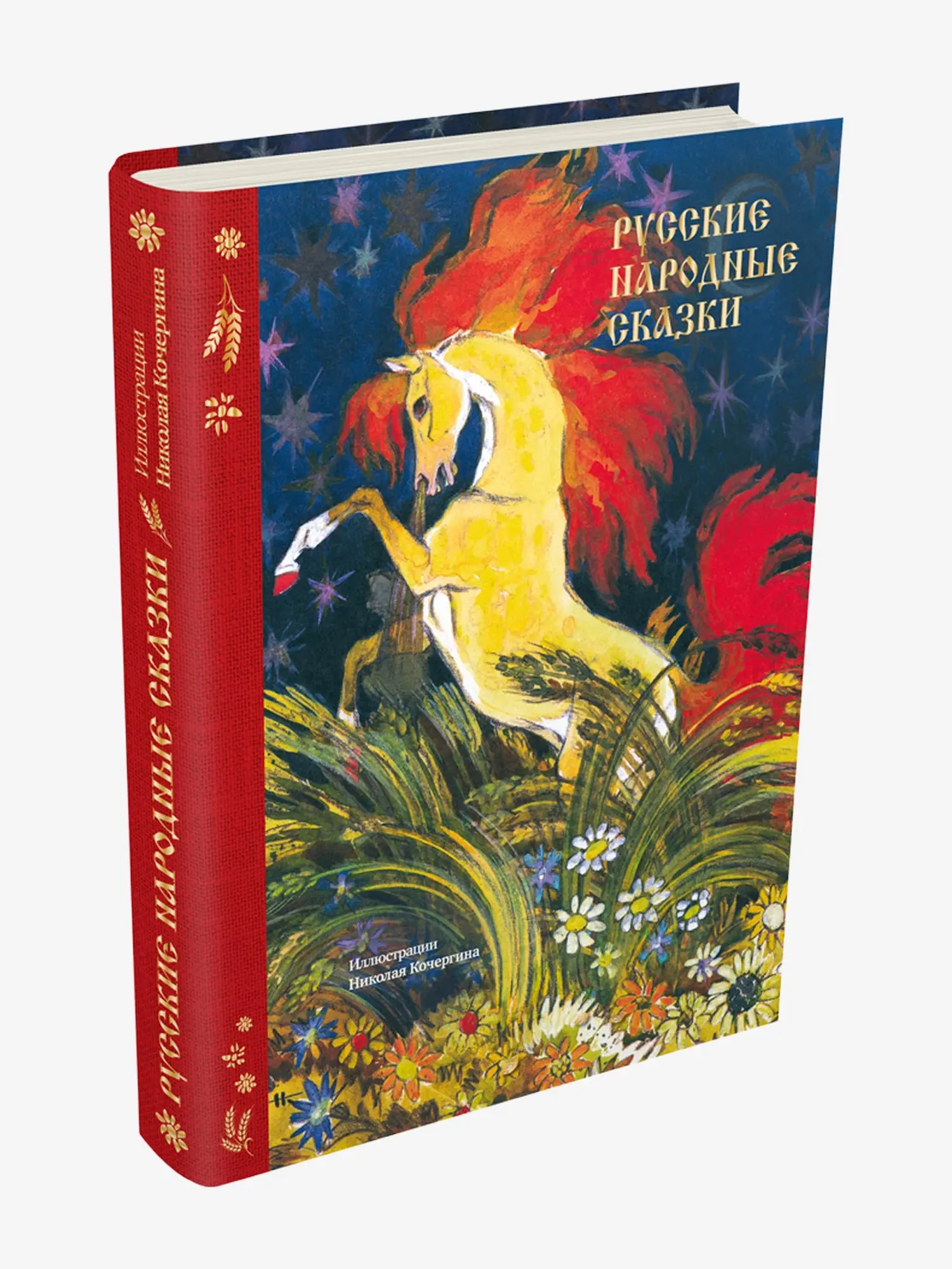 Книга "Русские народные сказки"