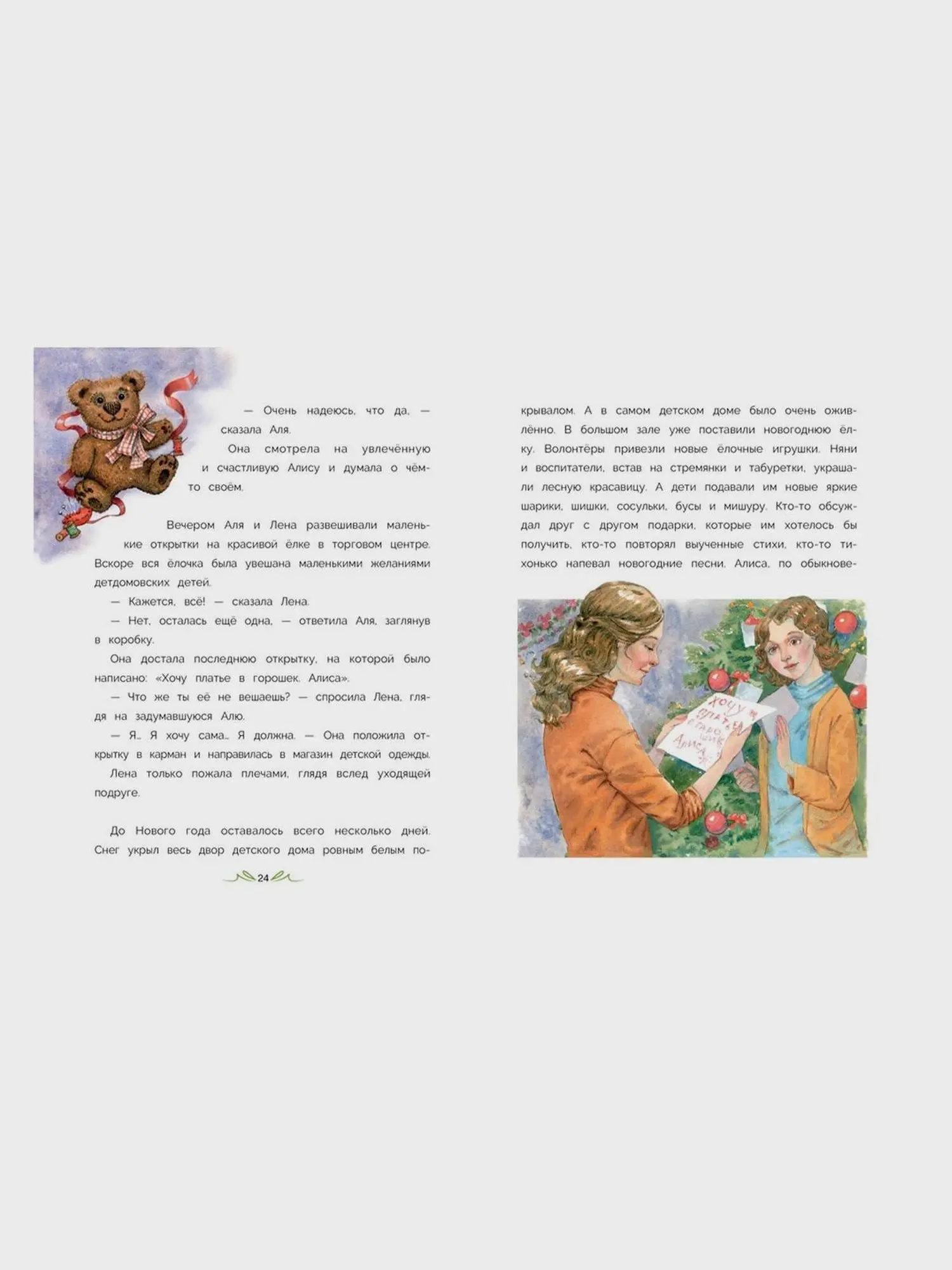 Книга О. Камышевой "Принцесса в горошек" - изображение 2