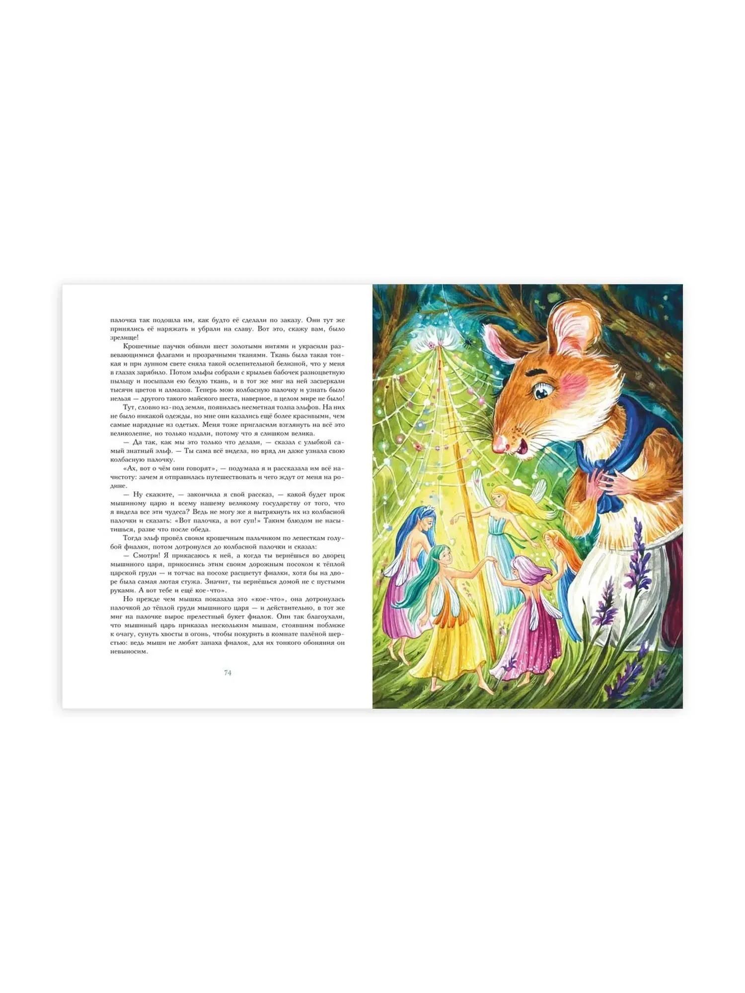 "Дочь болотного царя. Сказки" Андерсен Ханс Кристиан, ил. Ю. Гончаровой - изображение 3