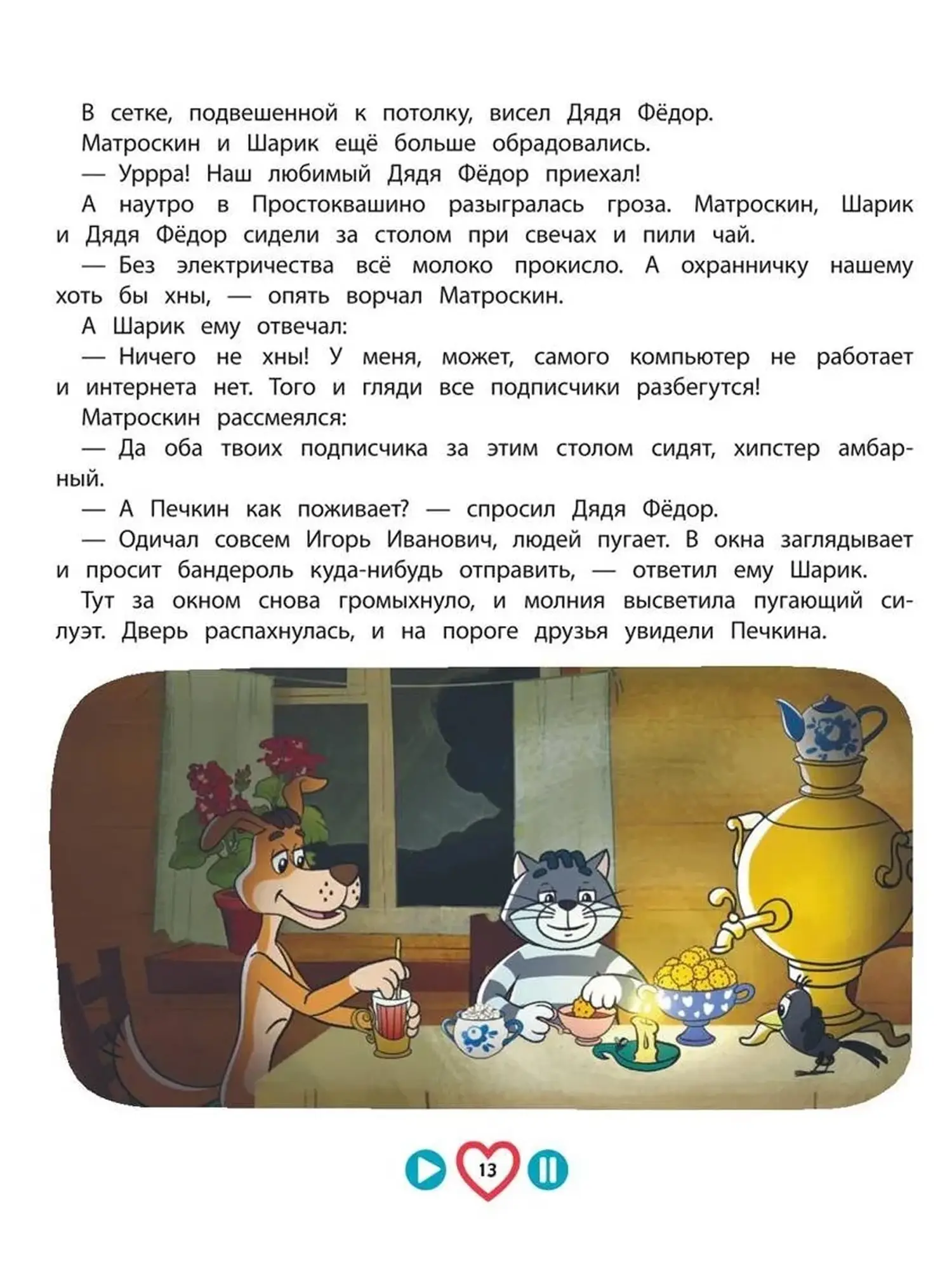Книга "Новое Простоквашино" - изображение 5