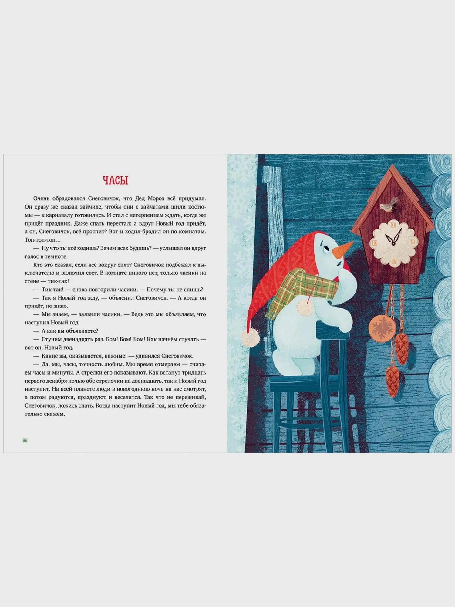 Удивительные энциклопедии. Большая энциклопедия Нового года - изображение 7