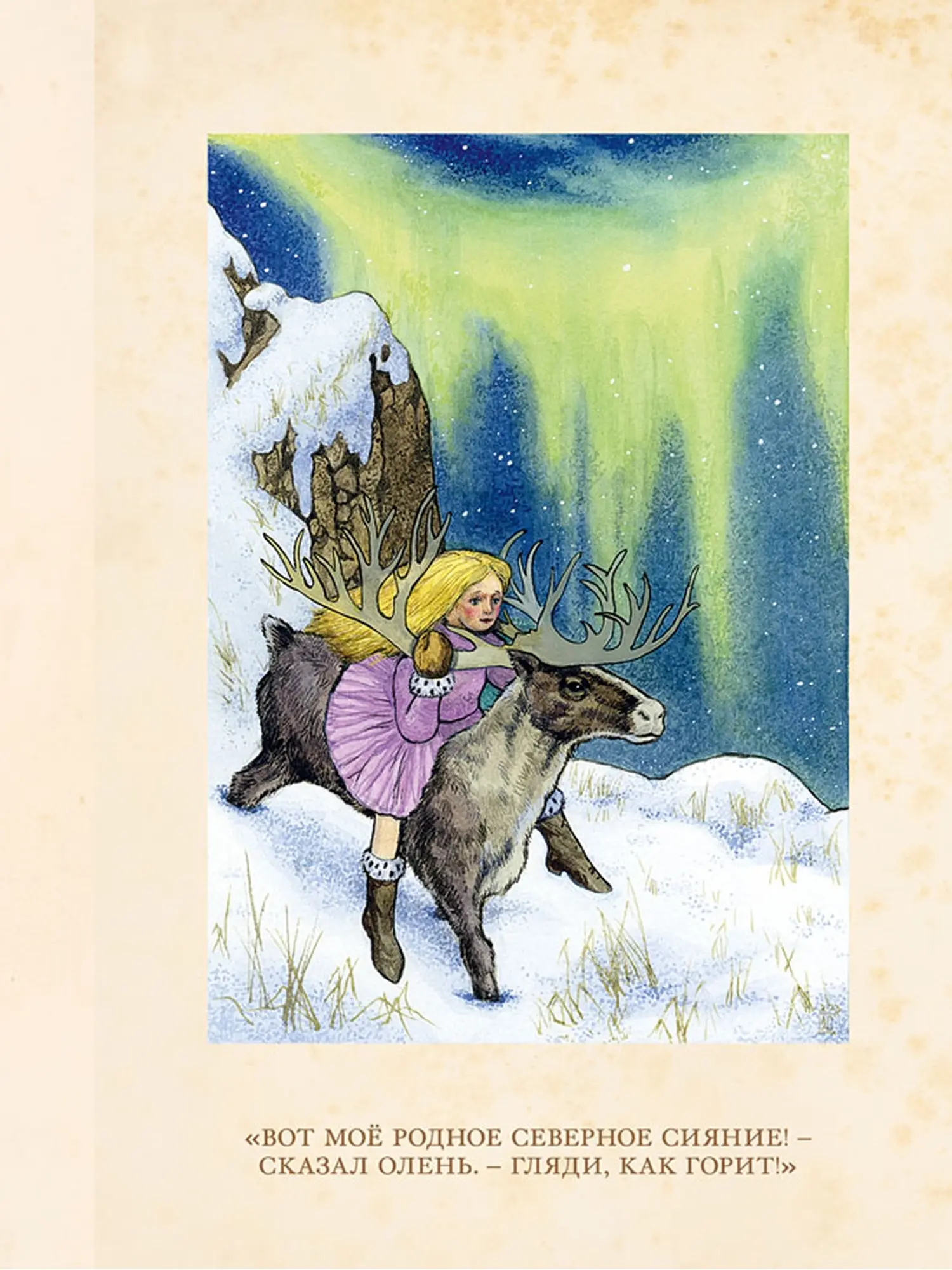 Книга "Снежная королева и другие сказки" - изображение 3