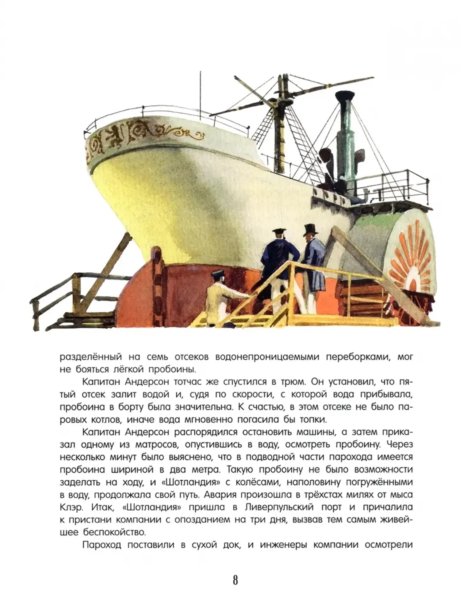 Книга "Двадцать тысяч лье под водой". Жюль Верн - изображение 3