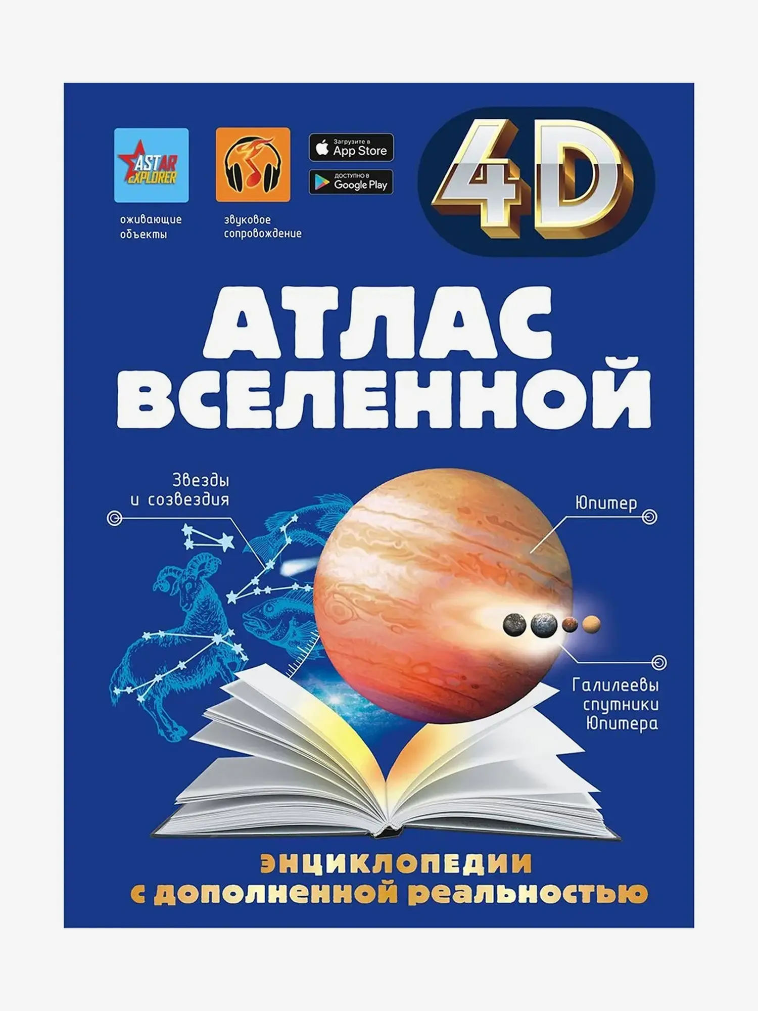 Атлас Вселенной