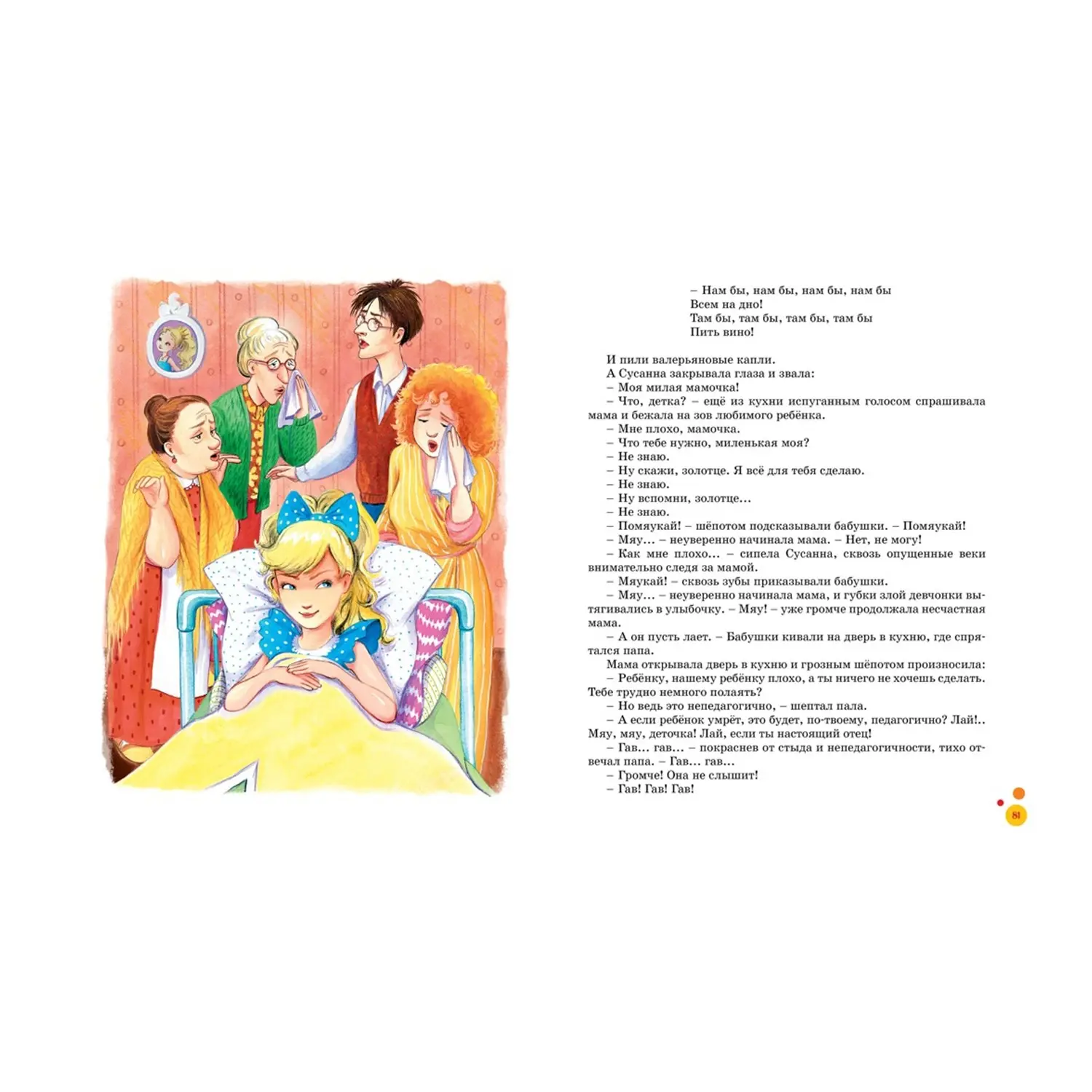Книга Давыдычева Л. "Лёлишна из третьего подъезда" - изображение 7