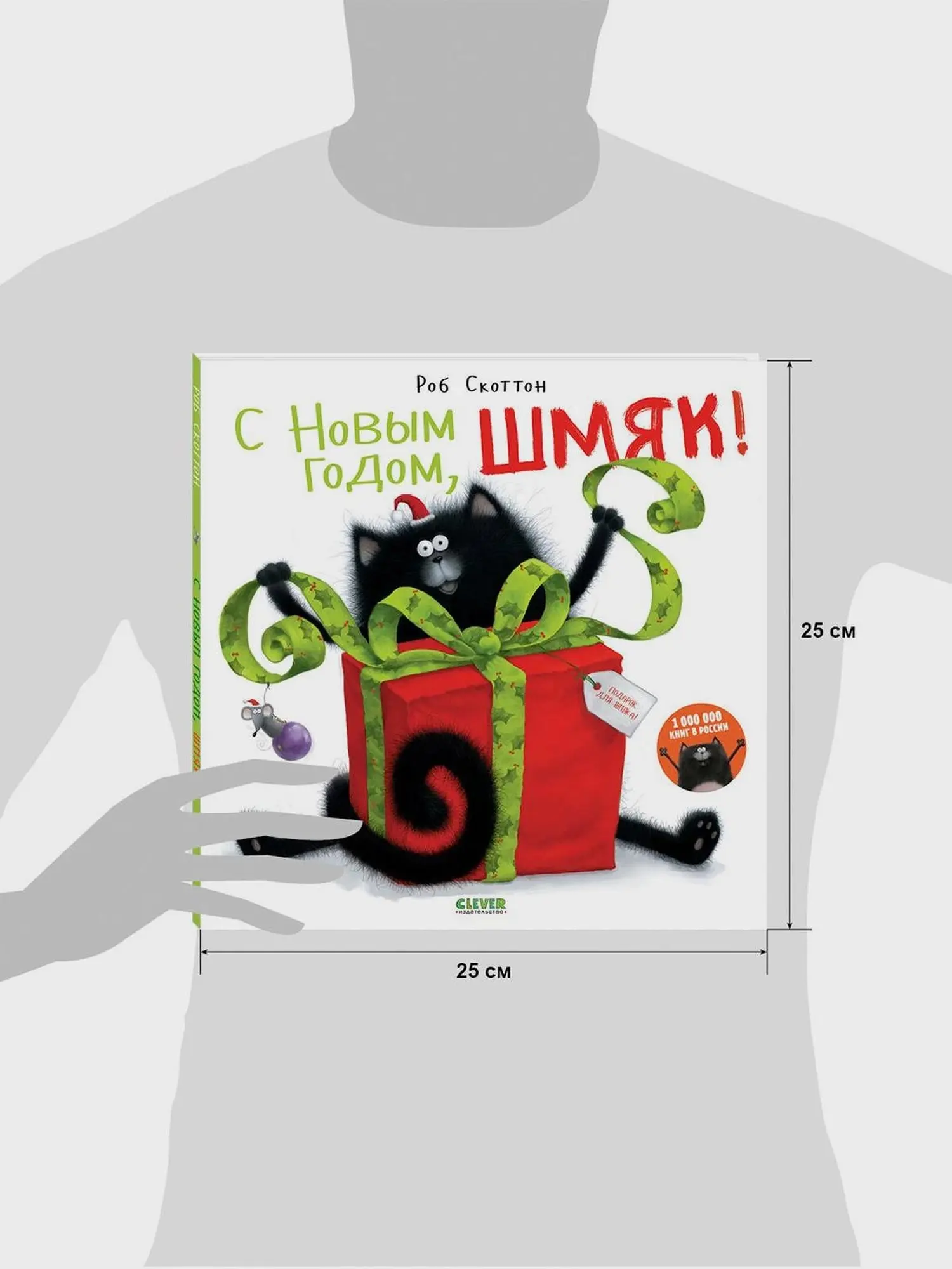 Книга С Новым годом, Шмяк! - изображение 8
