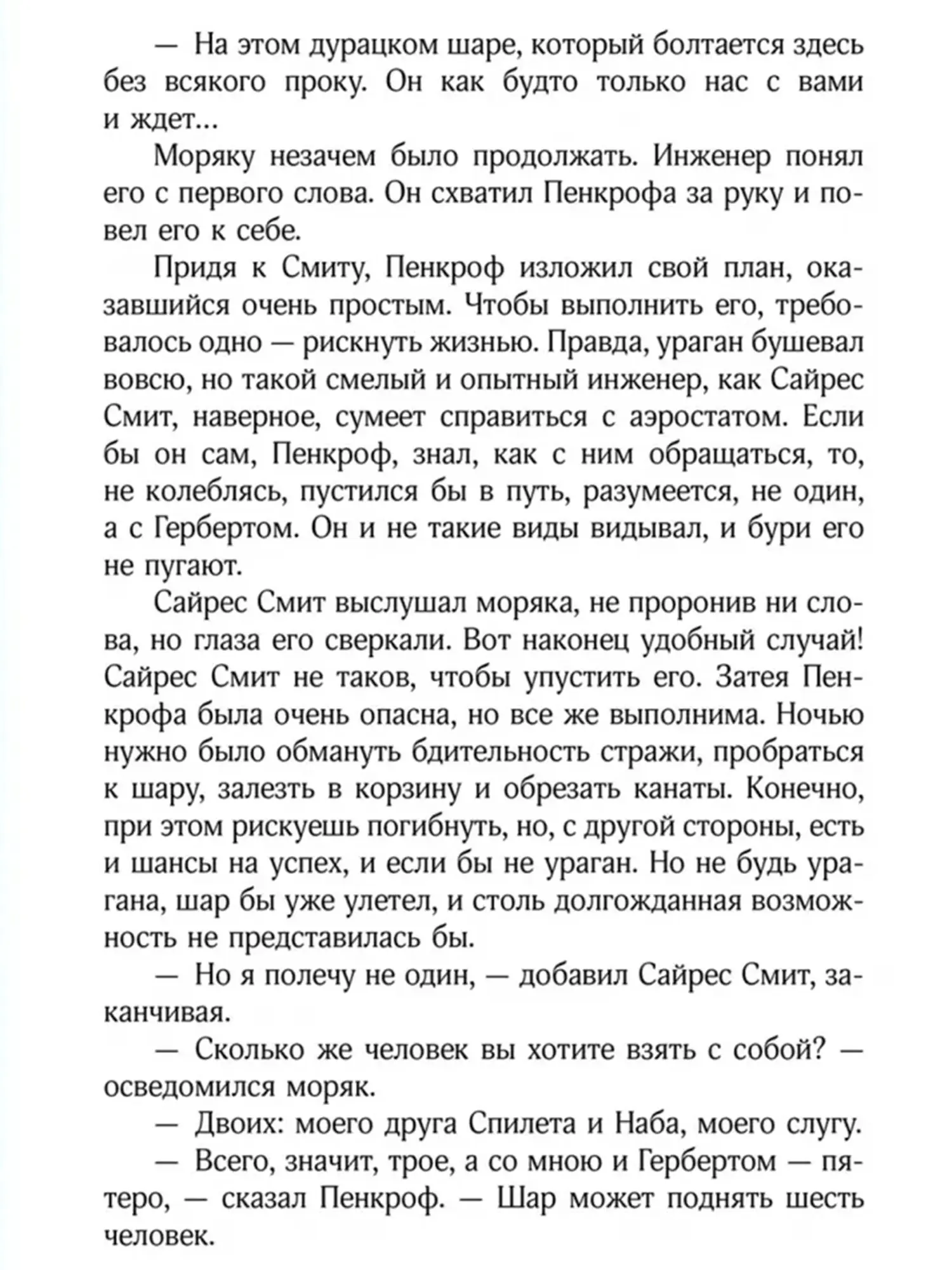 Книга "Таинственный остров". Жюль Верн - изображение 3