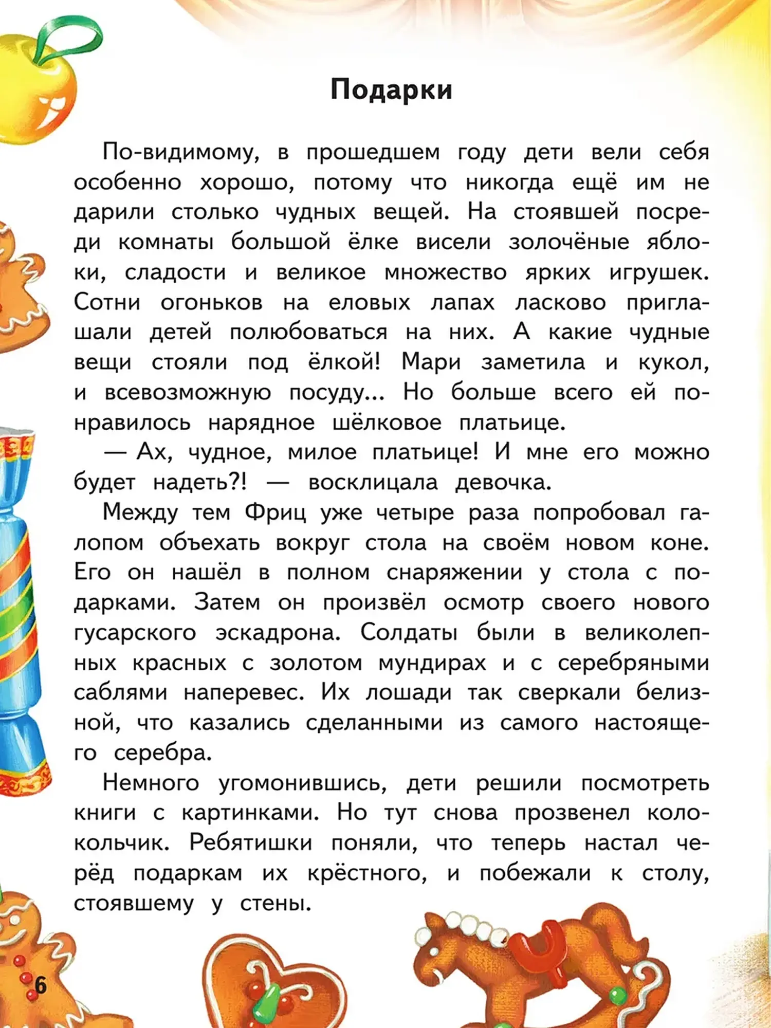 Щелкунчик и Мышиный король. Гофман. Ил. А. Басюбиной - изображение 8