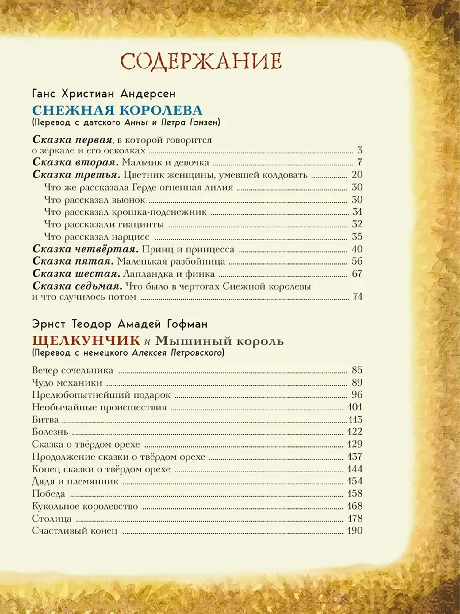Снежная королева. Щелкунчик и Мышиный король. Андерсен Х. К., Гофман Э. Т. А. - изображение 9