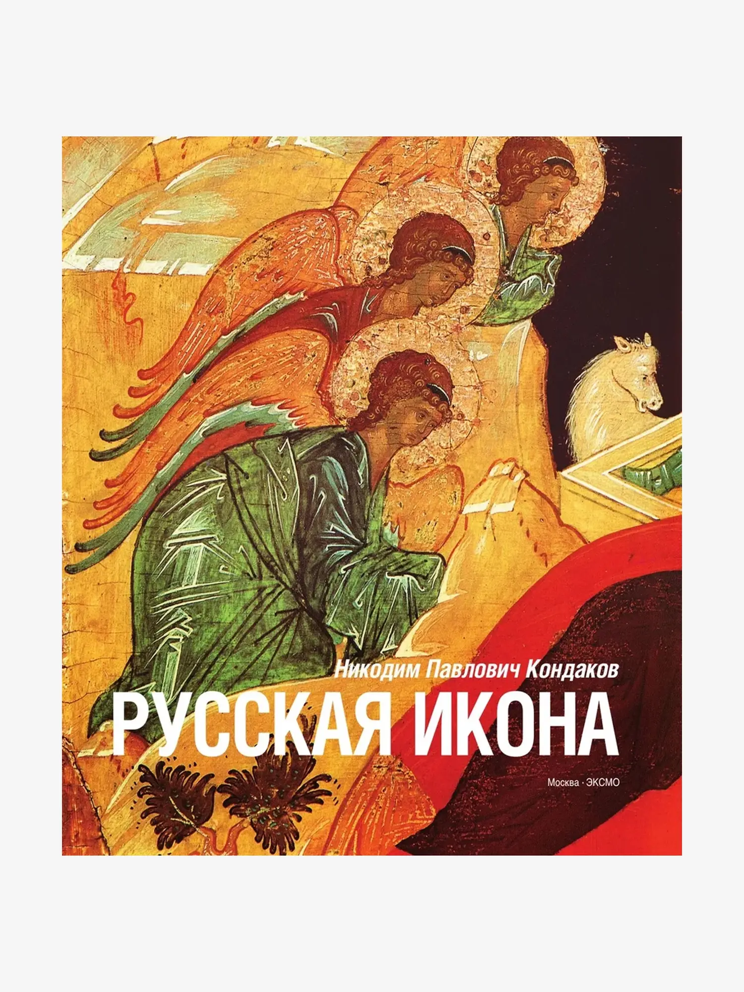 Книга "Русская икона. Шедевры русского иконописания" - изображение 5