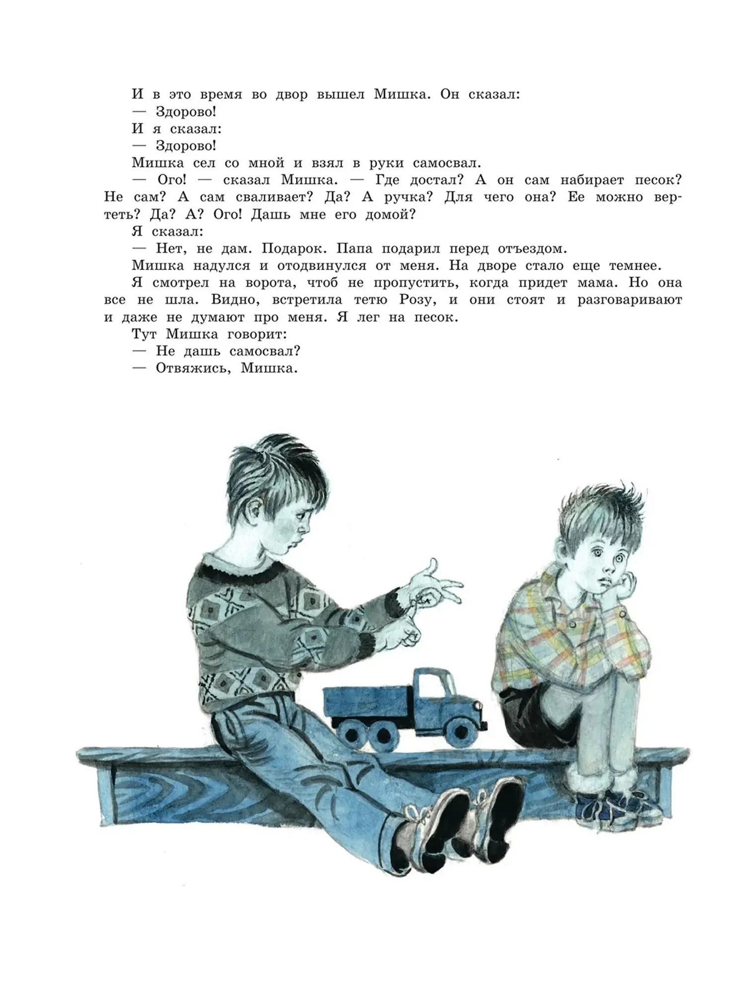Книга Денискины рассказы, Драгунский В.Ю - изображение 10
