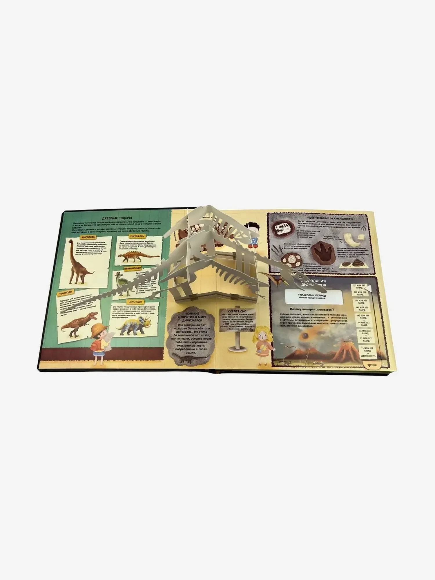 Книга Эксмодетство Невероятные динозавры. Большая интерактивная 3D-энциклопедия - изображение 3