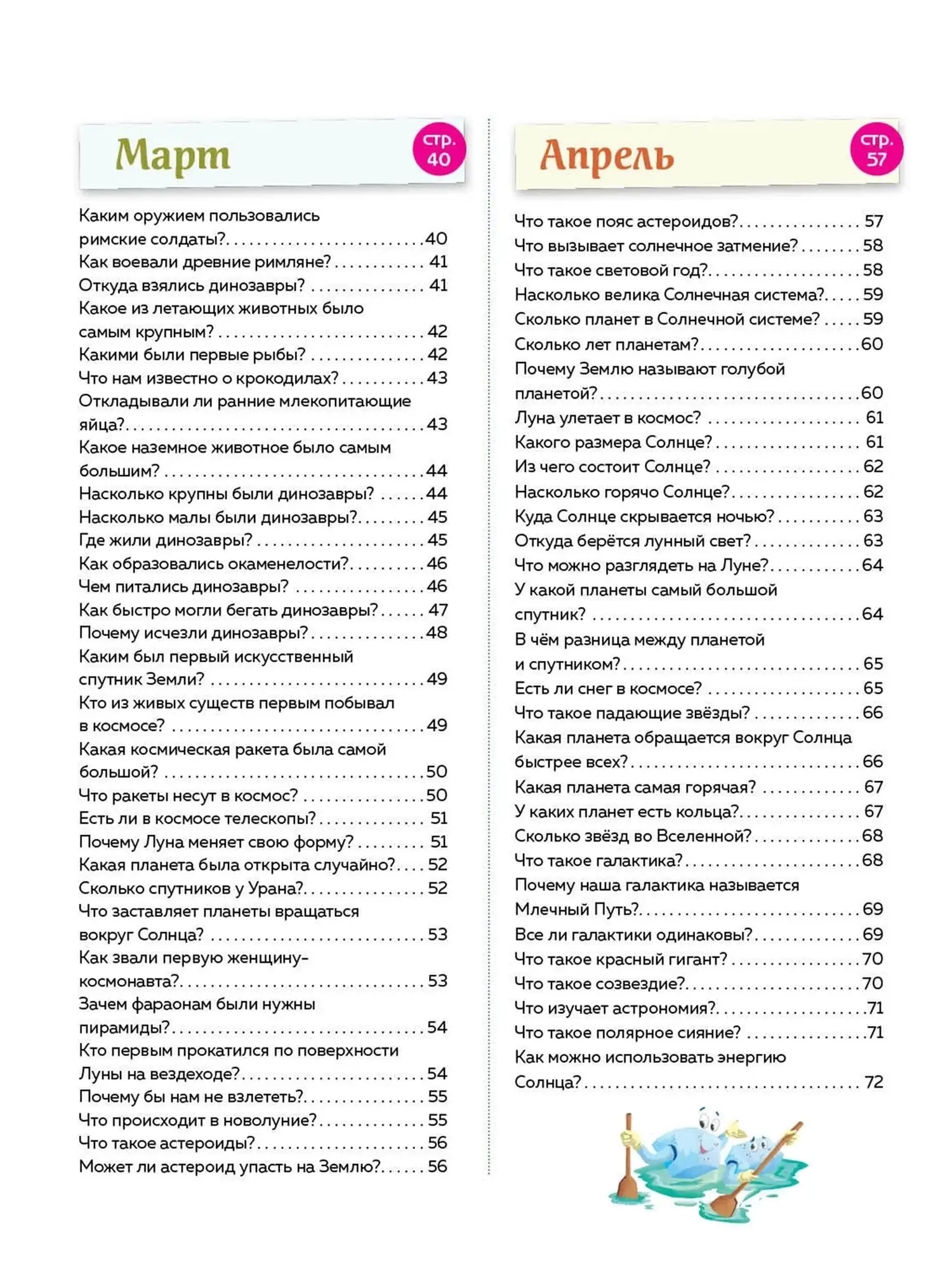 Книга "Книга знаний! 365 фактов" - изображение 3