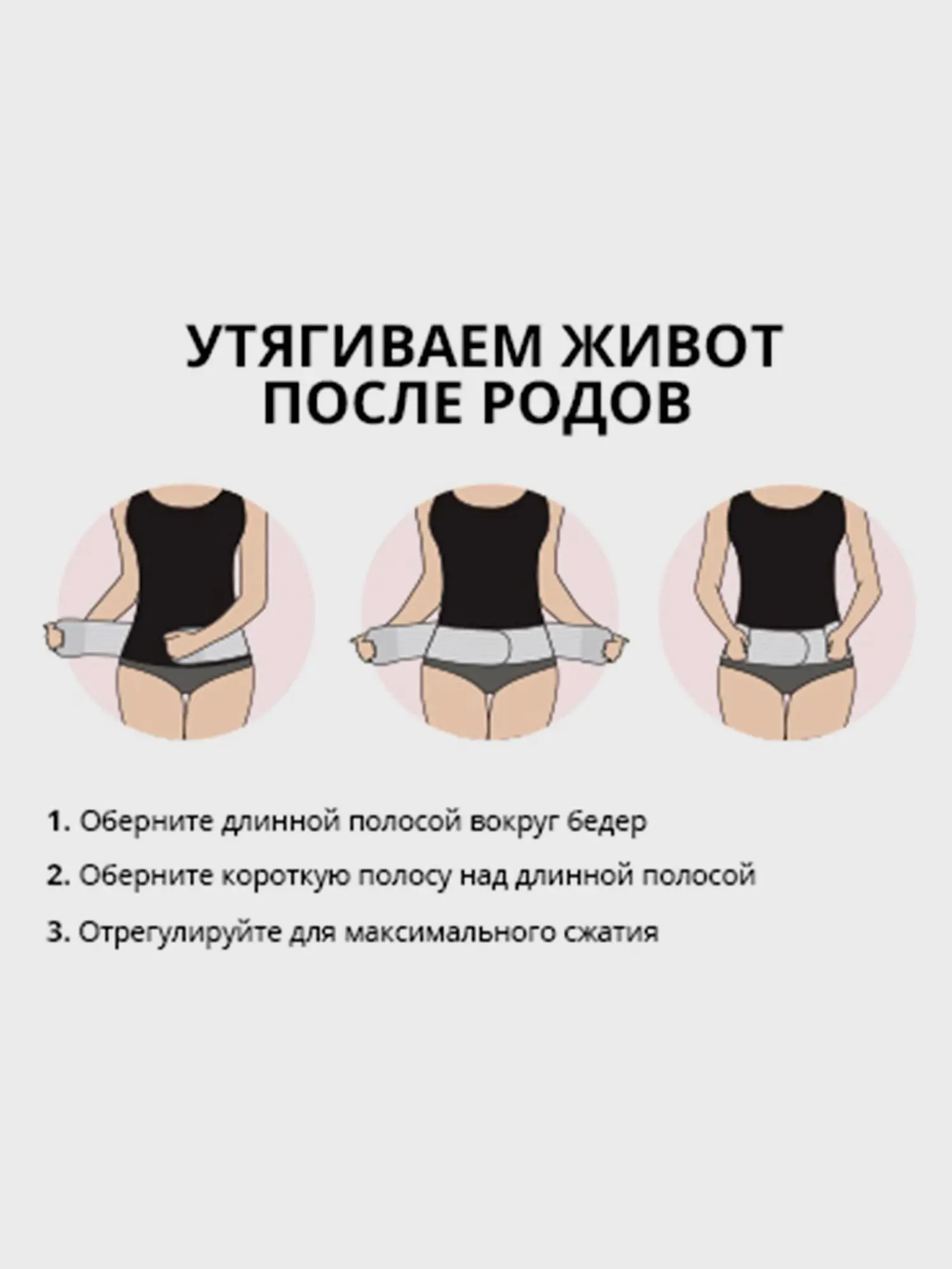 До и послеродовой бандаж 2-in-1 - изображение 8