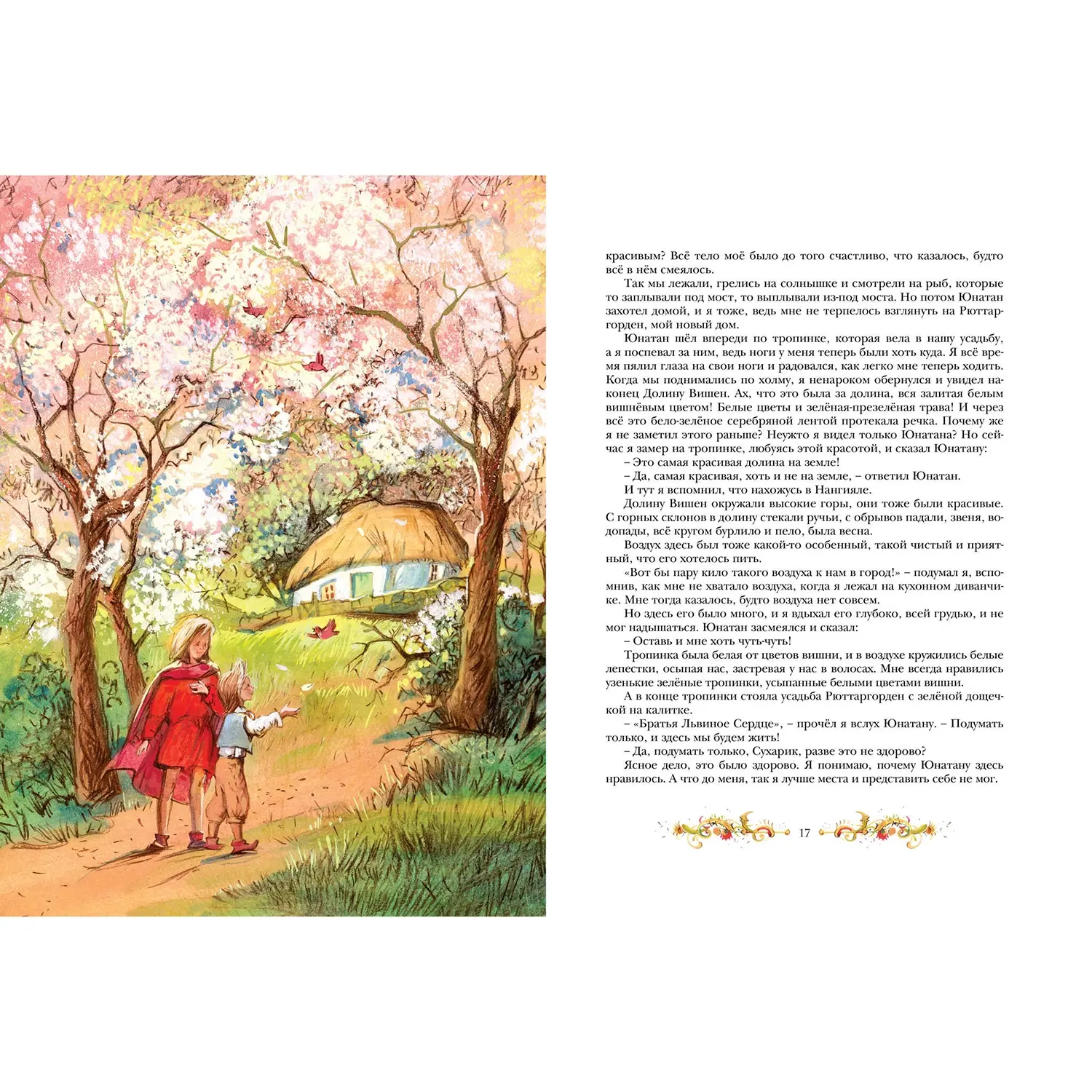 Книга "Братья львиное сердце" - изображение 5