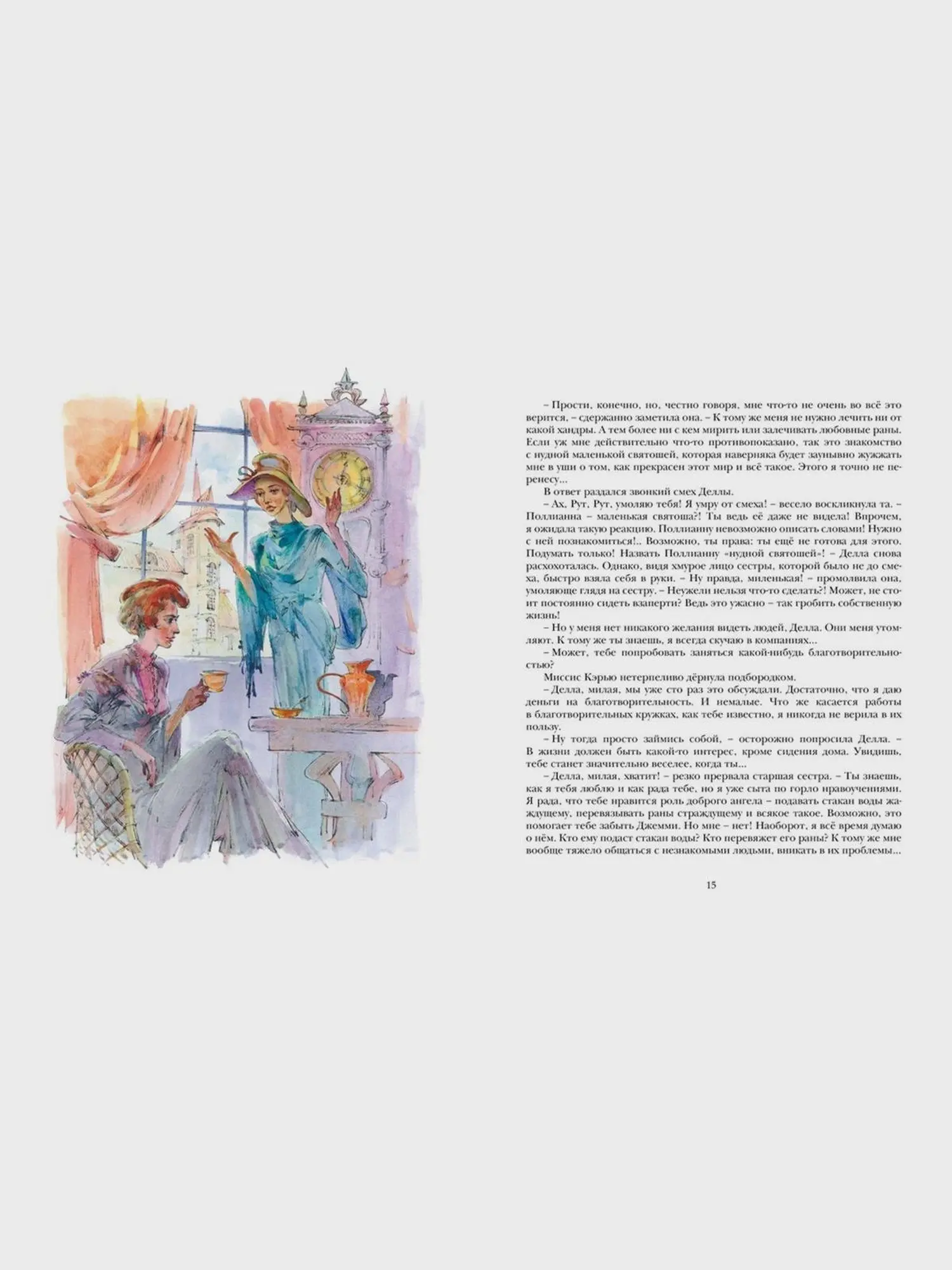 Книга Портер Э. "Поллианна выросла" - изображение 6