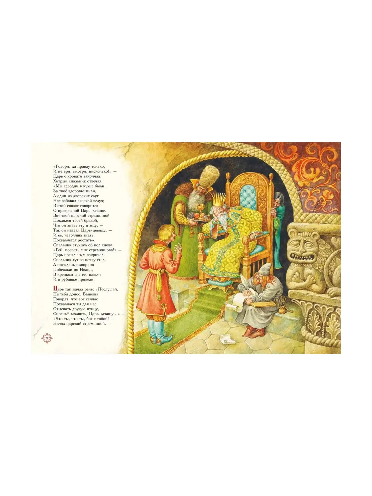 "Конёк-горбунок" Ершов Петр Павлович, ил. И.Егунова - изображение 4