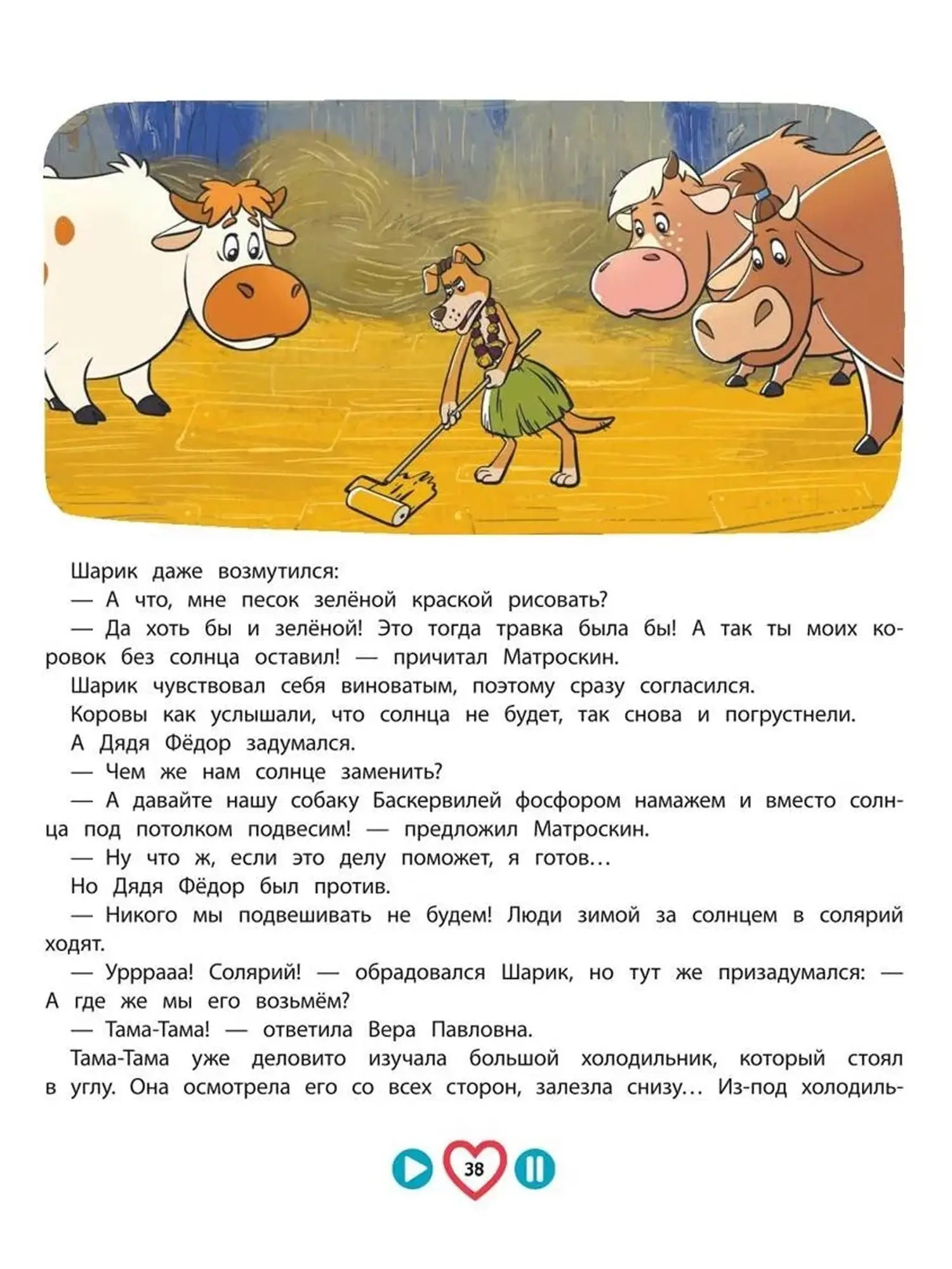 Книга "Новое Простоквашино" - изображение 7