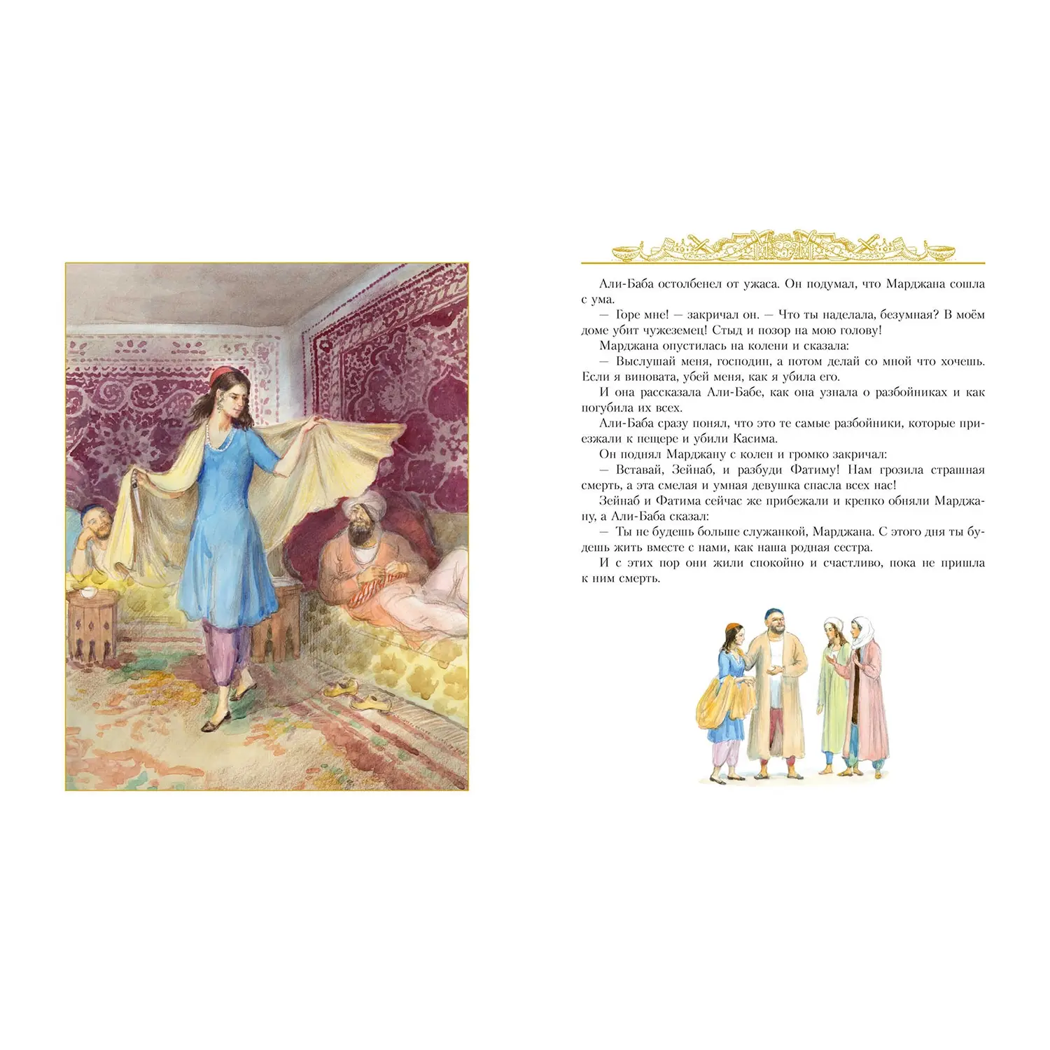 Книга "Тысяча и одна ночь" - изображение 4