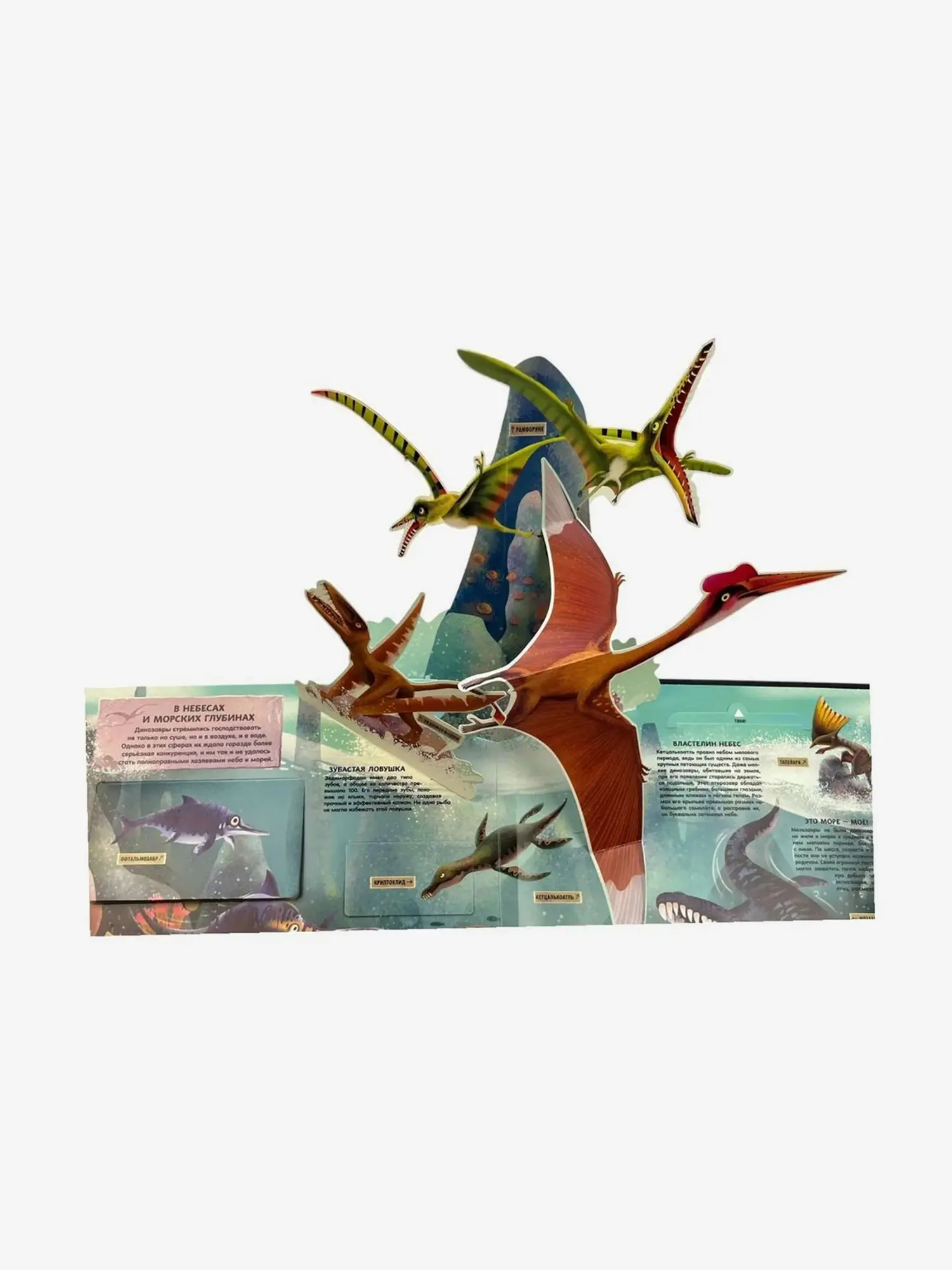 Книга Эксмодетство Невероятные динозавры. Большая интерактивная 3D-энциклопедия - изображение 9