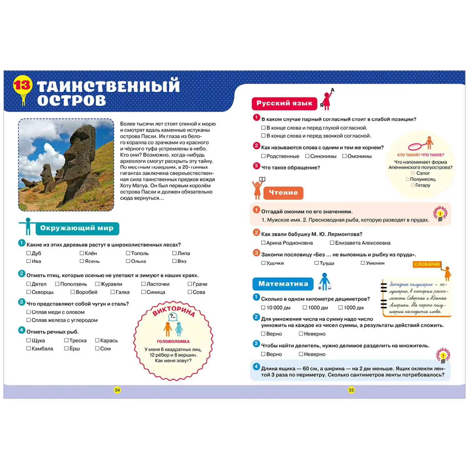 Тетрадь-тренажер по математике, русскому языку, чтению и окружающему миру. 4 класс - изображение 3
