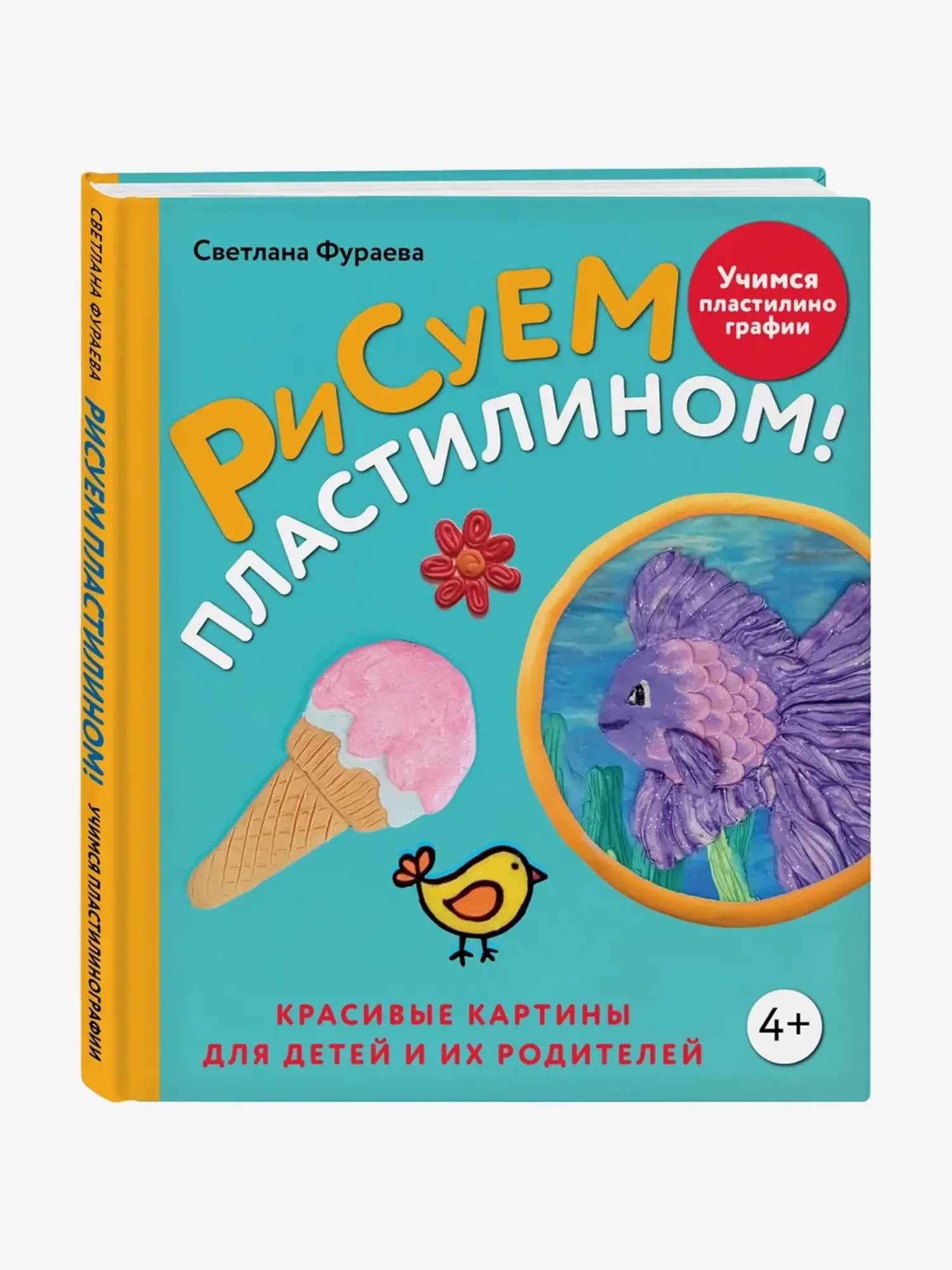 Книга "Рисуем пластилином. Красивые картины" - изображение 1