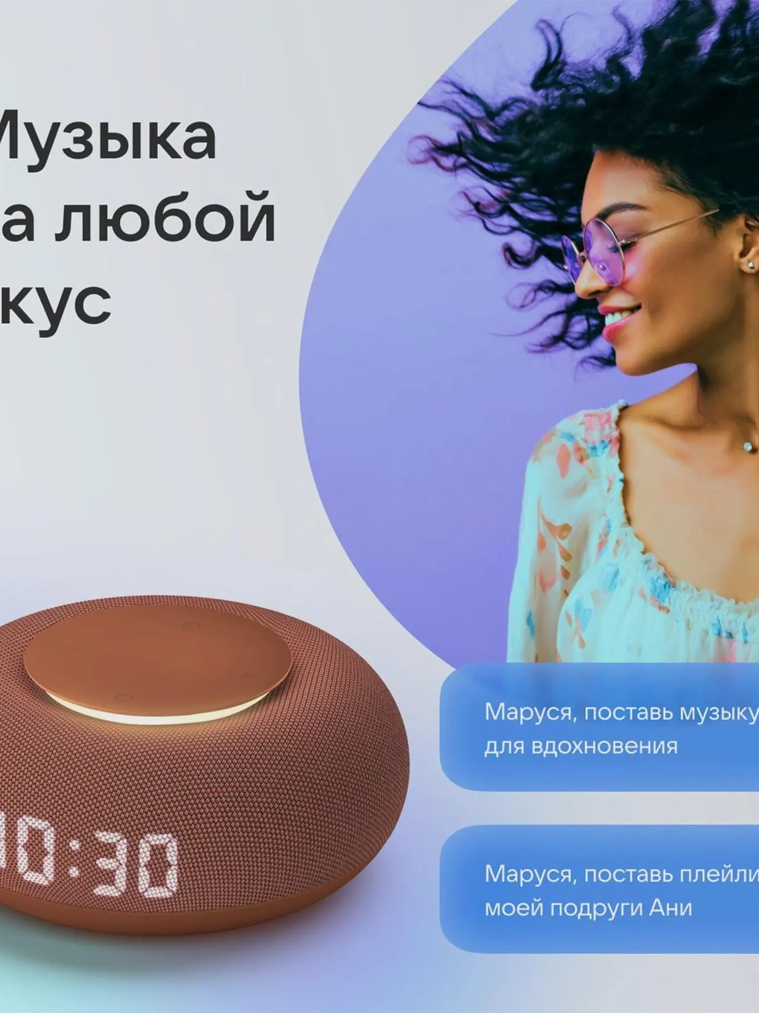 Умная колонка VK Капсула Мини с голосовым помощником Марусей, терракотовый - изображение 8
