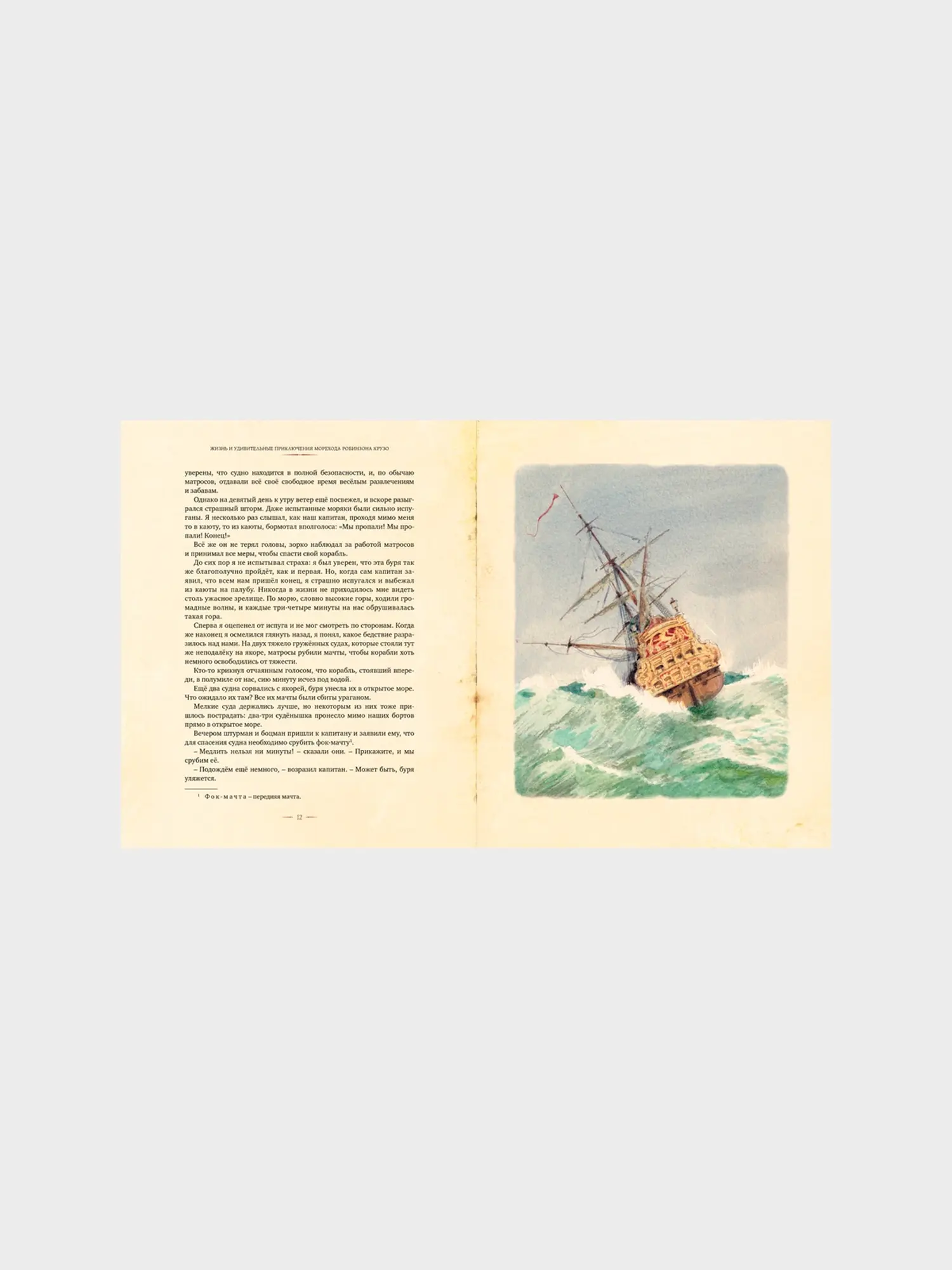 Книга "Робинзон Крузо" илл. А. Иткина - изображение 2