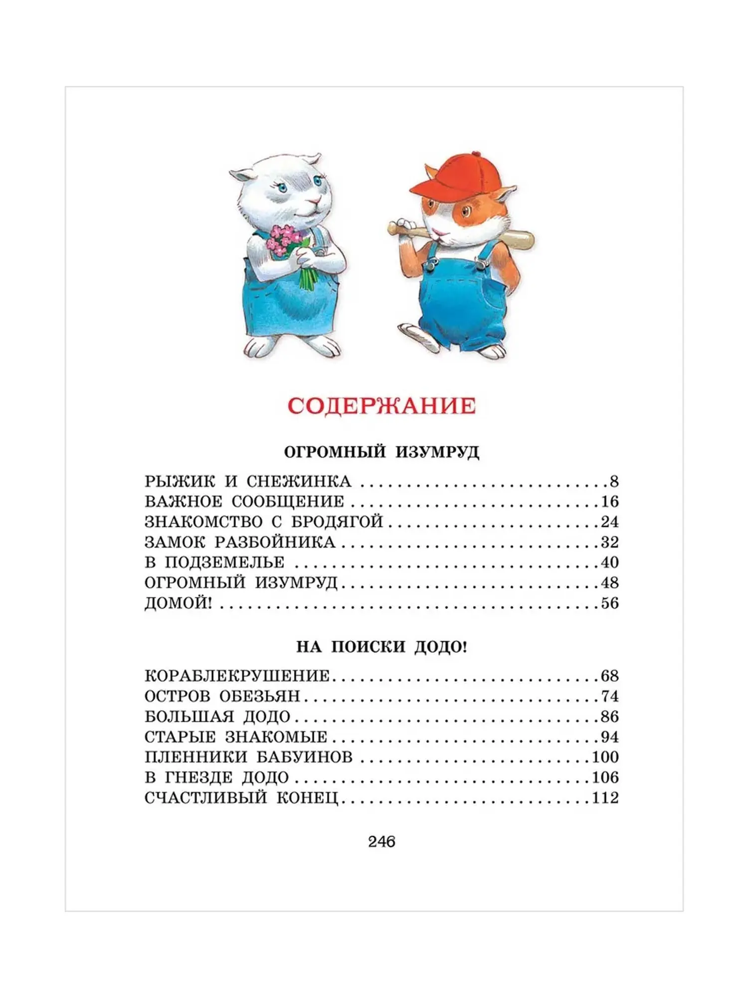 Сказки. Рисунки В. Чижикова. Михалков Сергей Владимирович - изображение 5