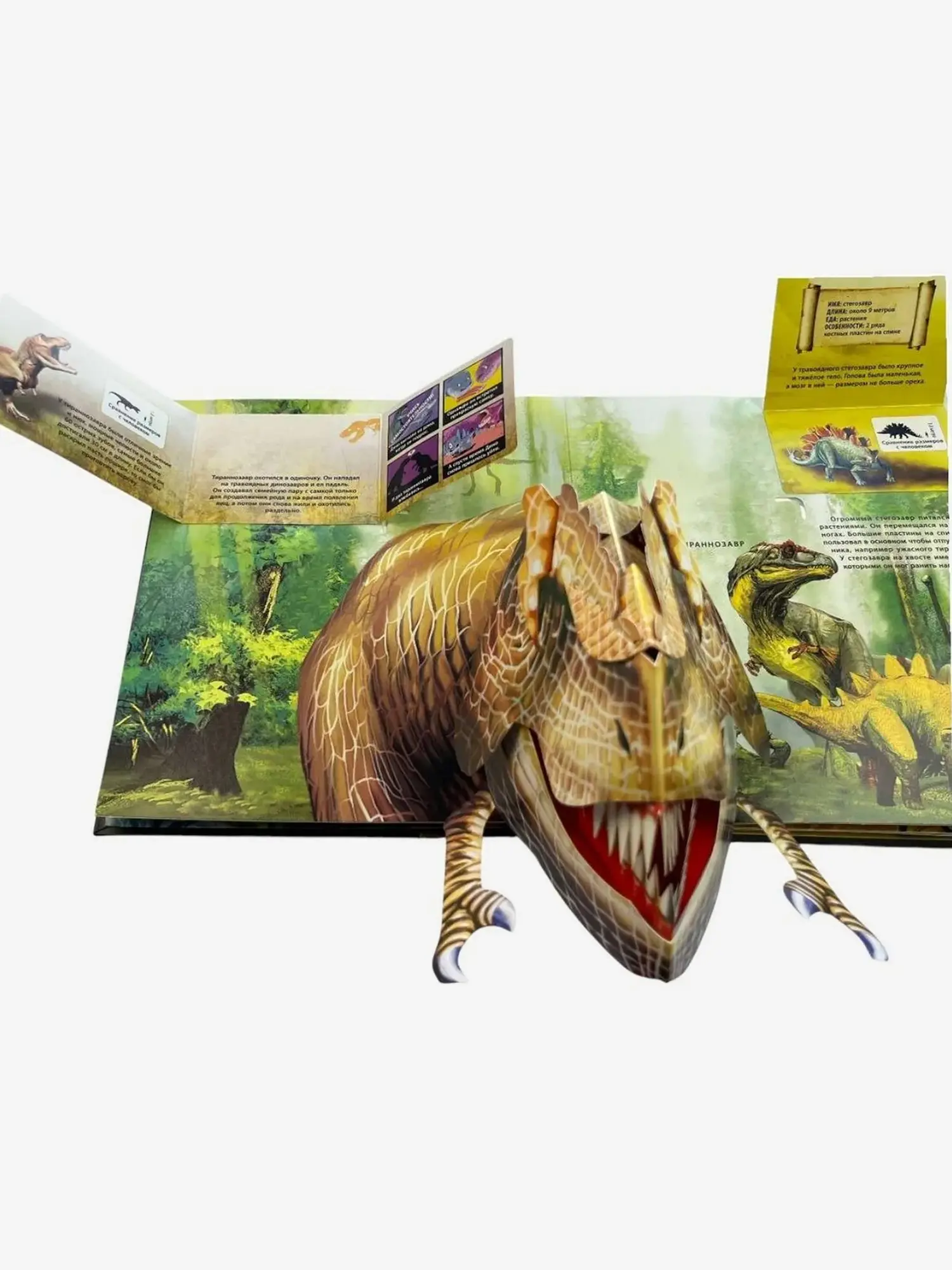 Удивительные динозавры для самых маленьких. 3D-панорамка - изображение 6