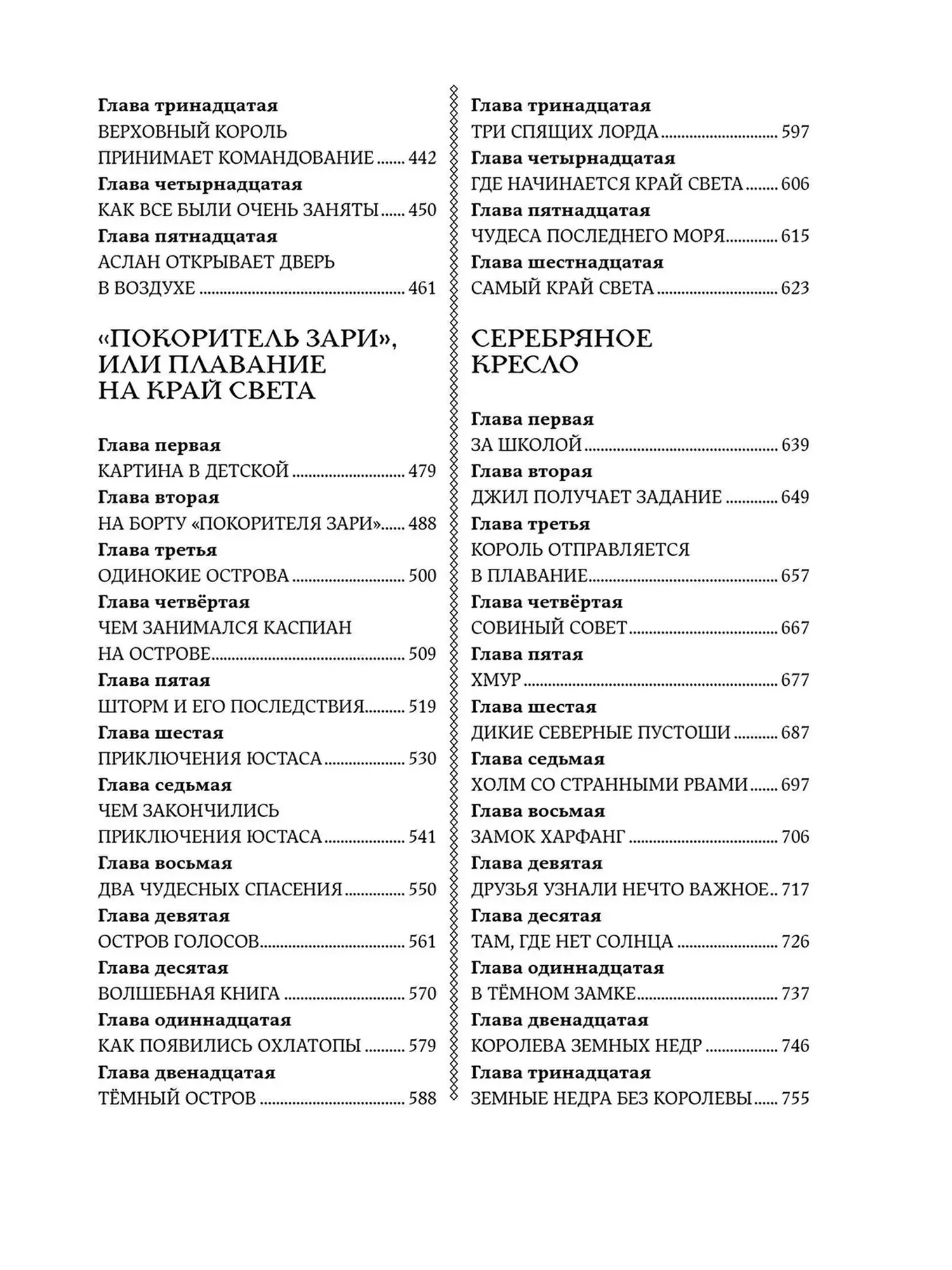 Хроники Нарнии. Клайв Стейплз Льюис. Илл. П. Бэйнс - изображение 4