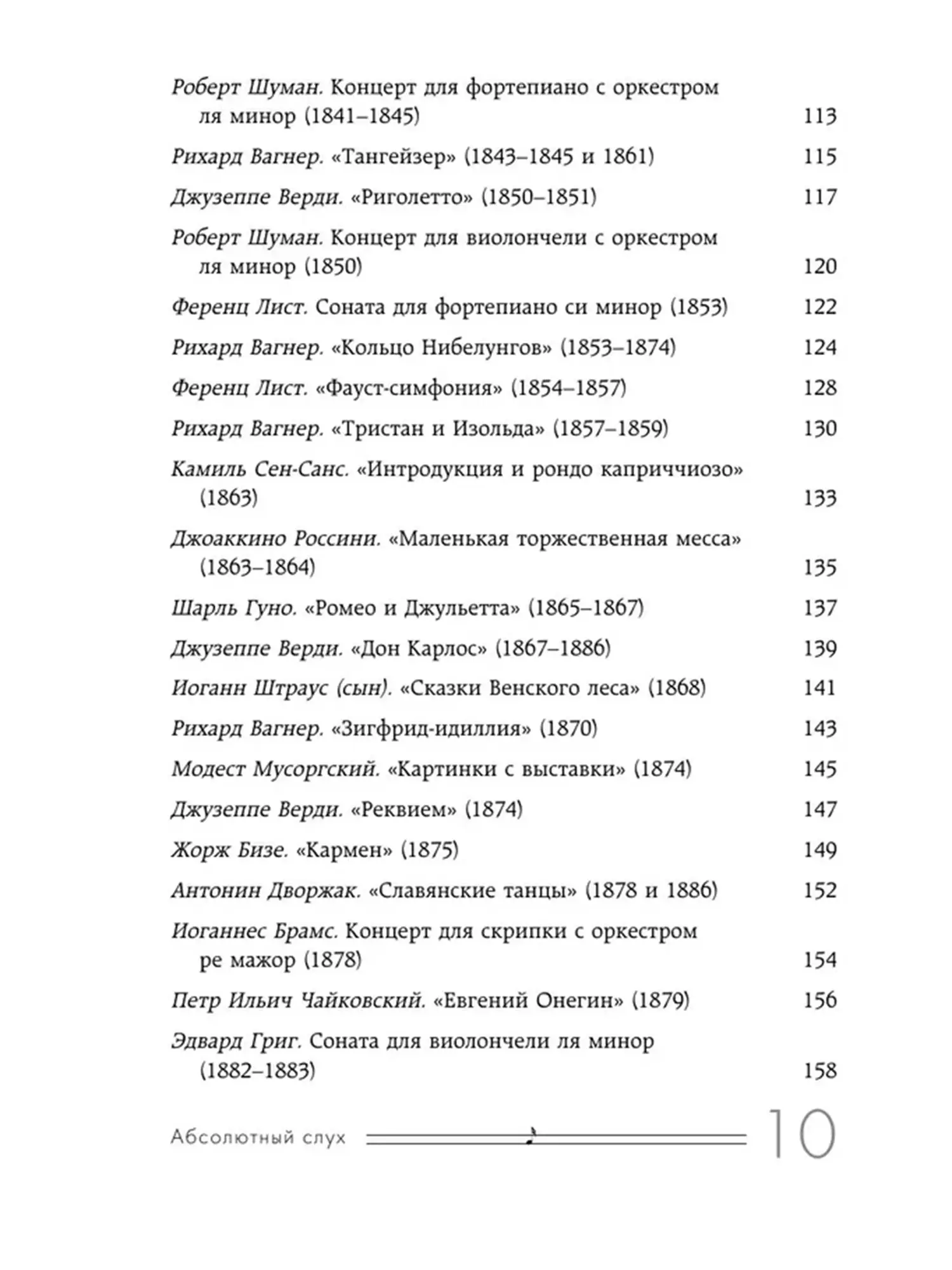 Книга "Абсолютный слух: 100 классических композиций" - изображение 6