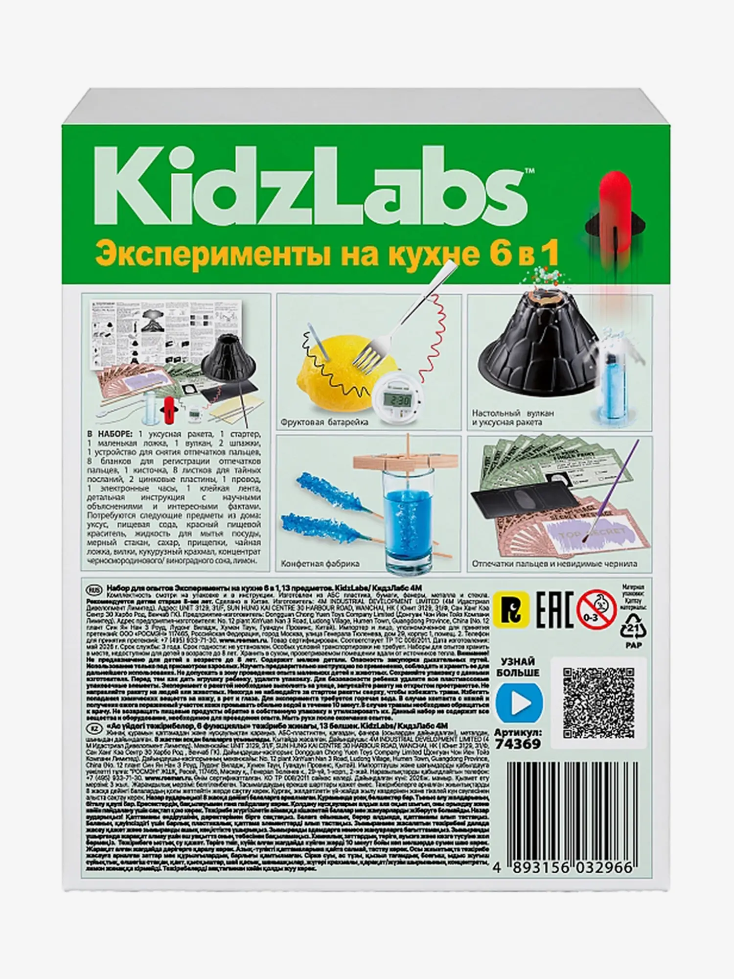 Игровой набор "Экперименты на кухне 6 в 1" - изображение 5