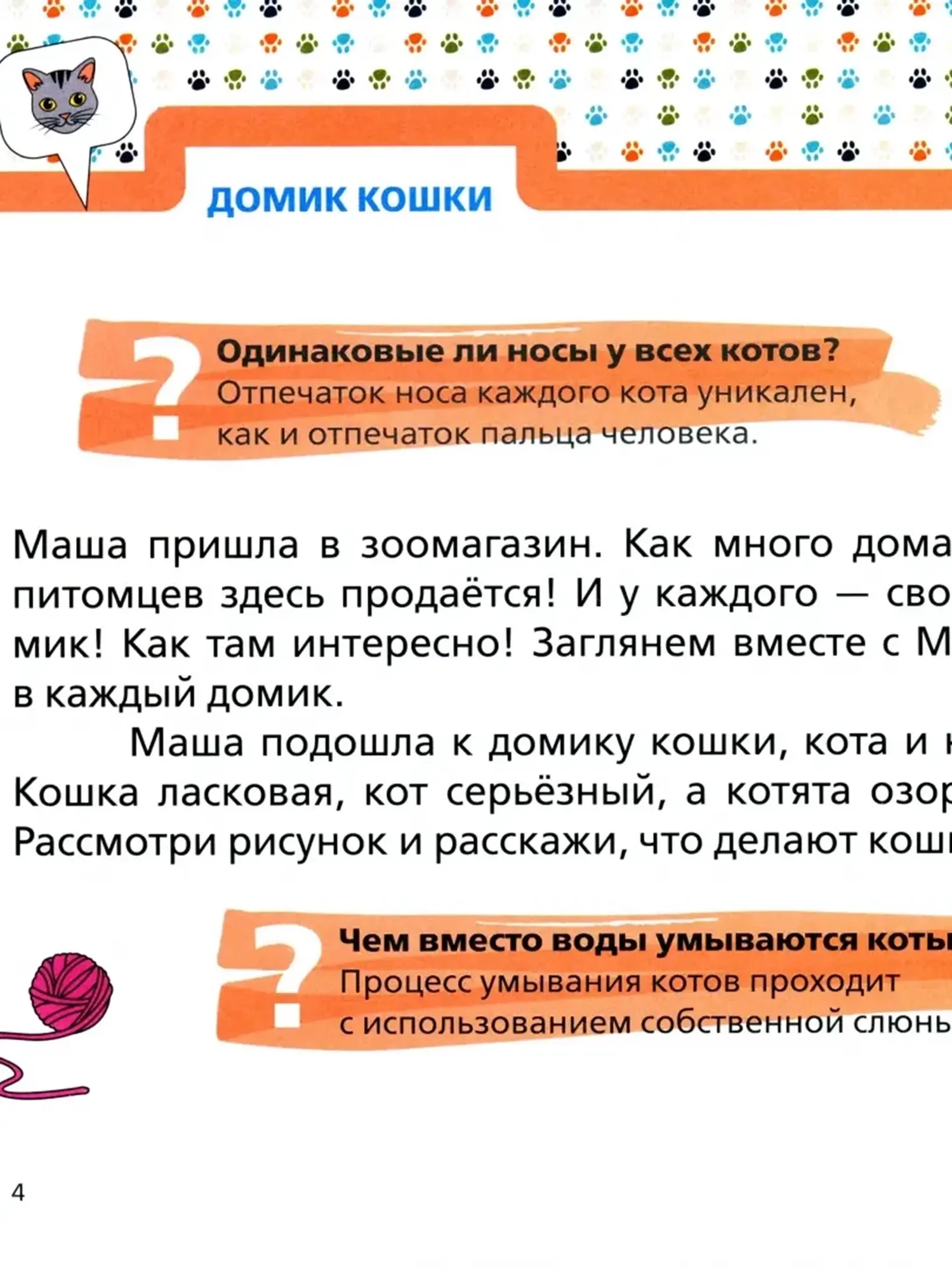 Книга "Домашние питомцы. Загни страницу". Наталья Кирпичева - изображение 2
