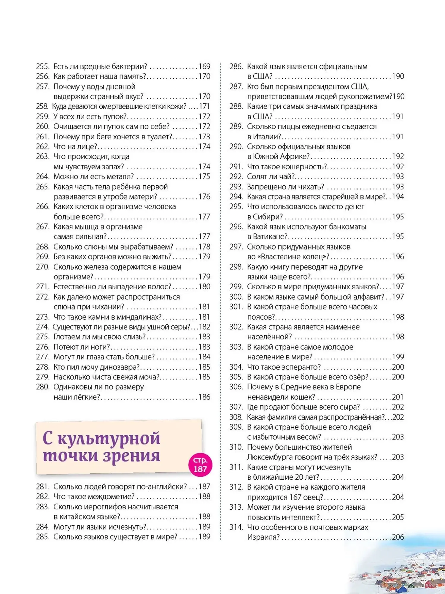 Книга "Невероятные факты!" - изображение 6