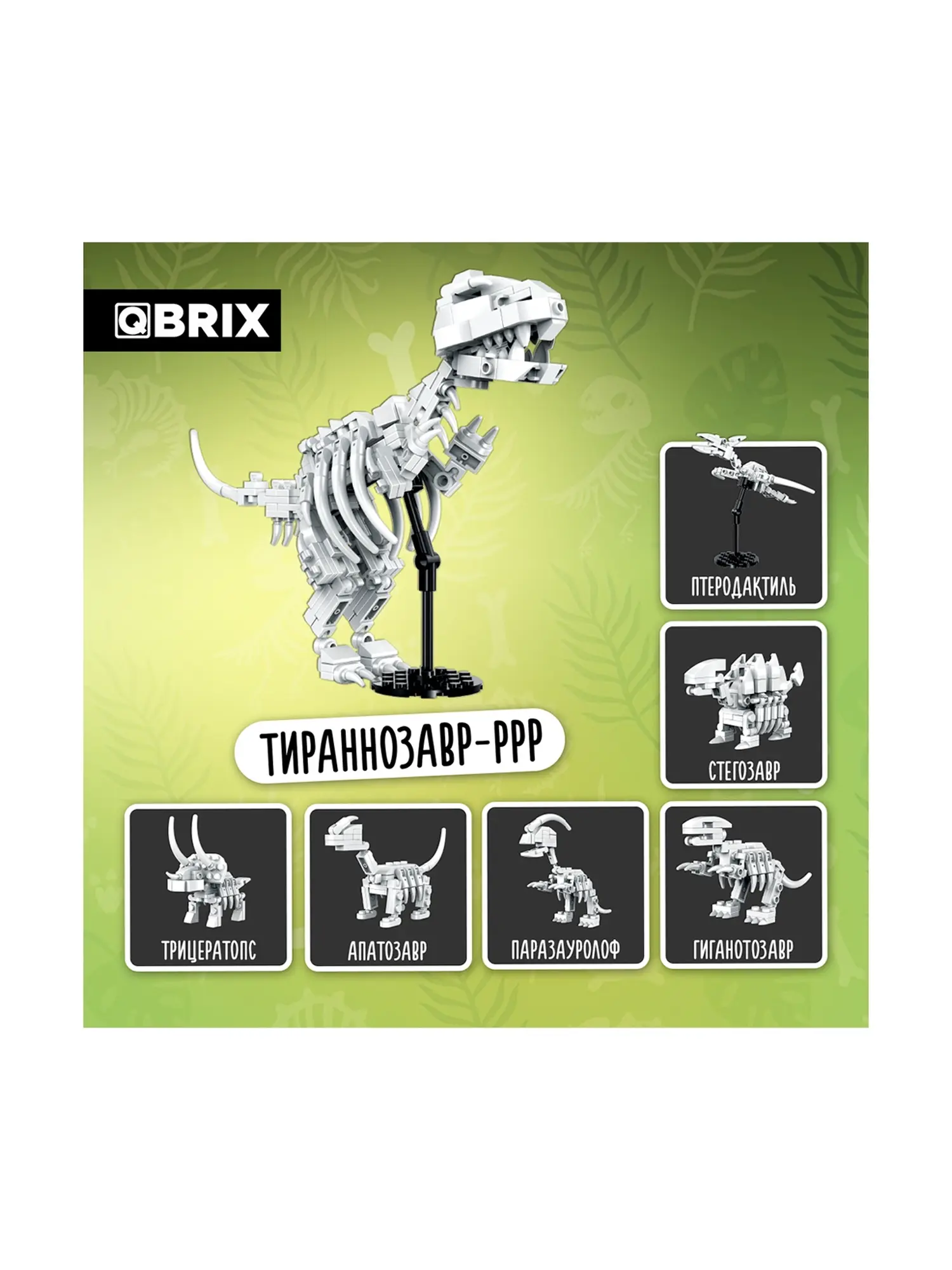 Конструктор QBRIX KIDS “Раскопки динозавров Юрского периода” - изображение 2
