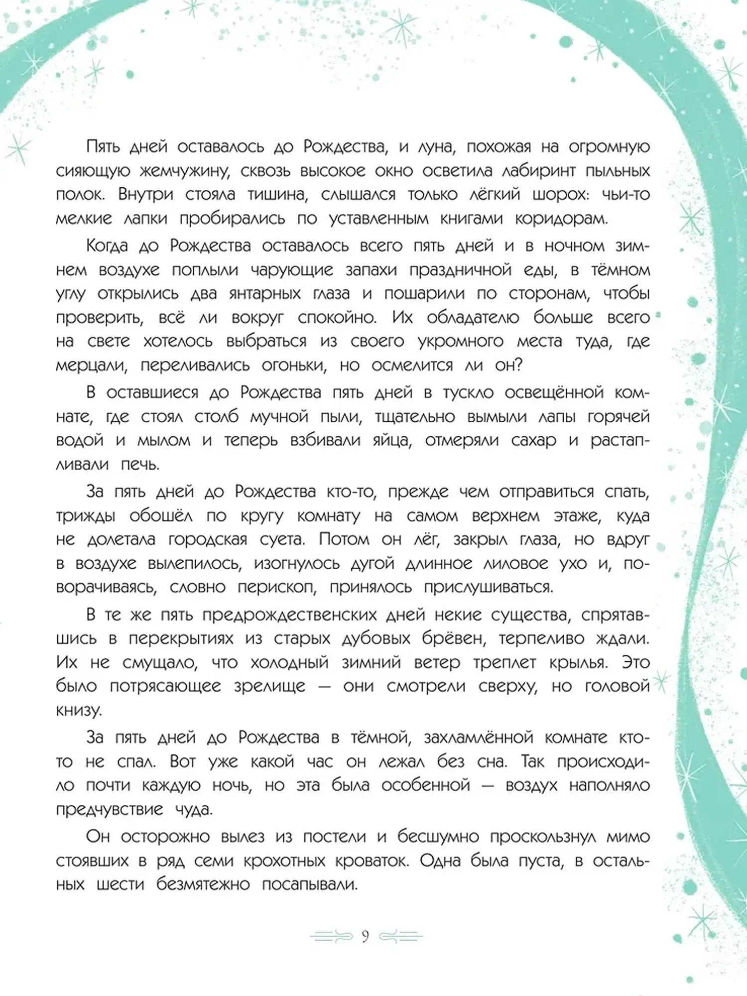 Как Уинстон вернулся домой на Рождество. Смит Алекс Т - изображение 12