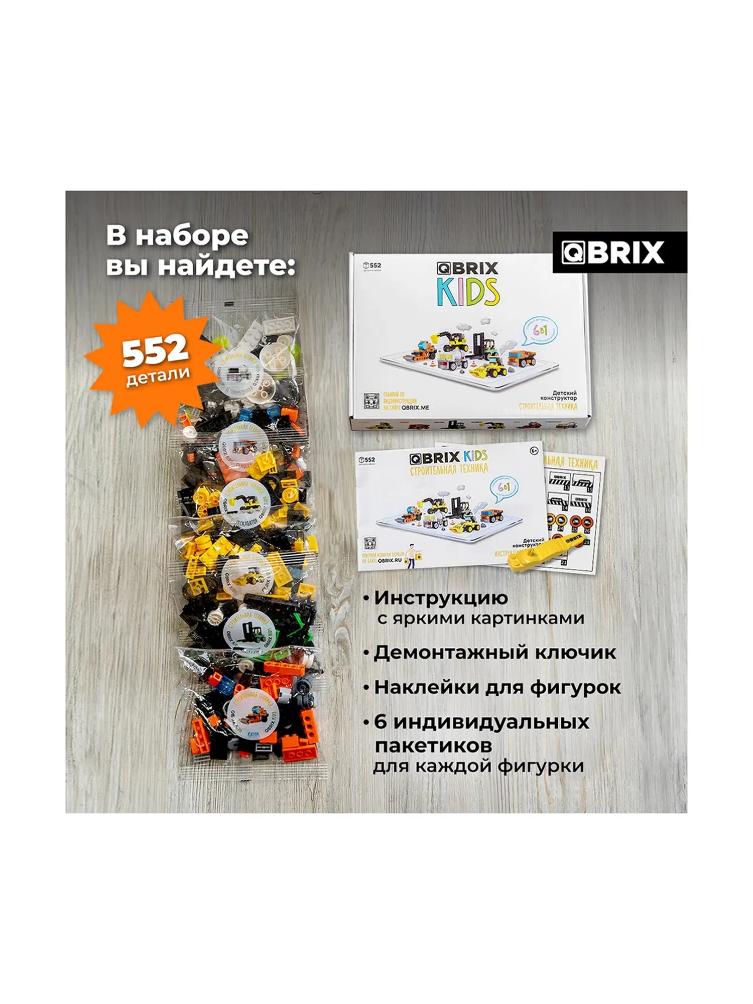 Конструктор QBRIX KIDS “Строительная техника” - изображение 6